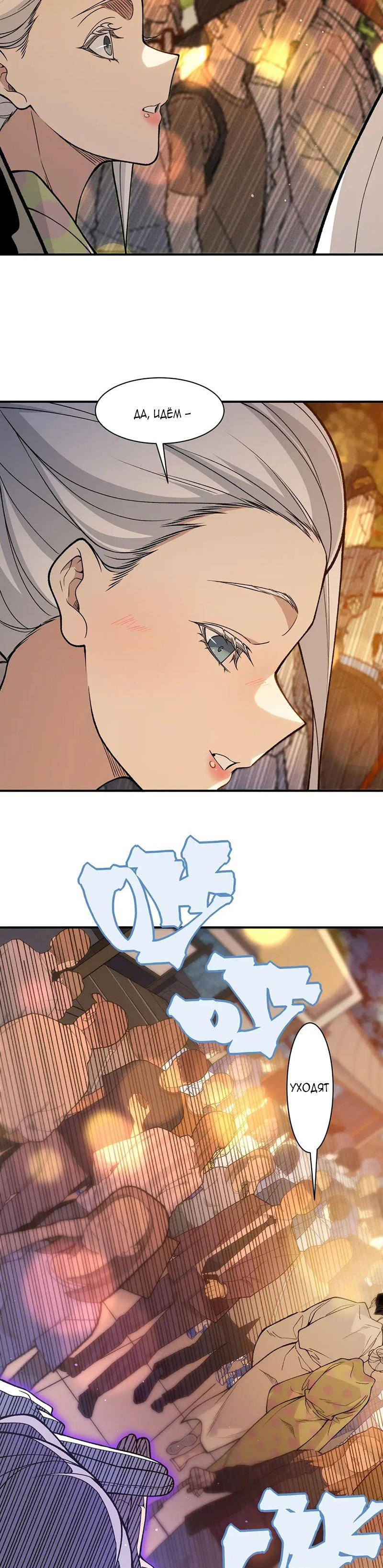 Манга Моя эволюция в демона - Глава 129 Страница 15