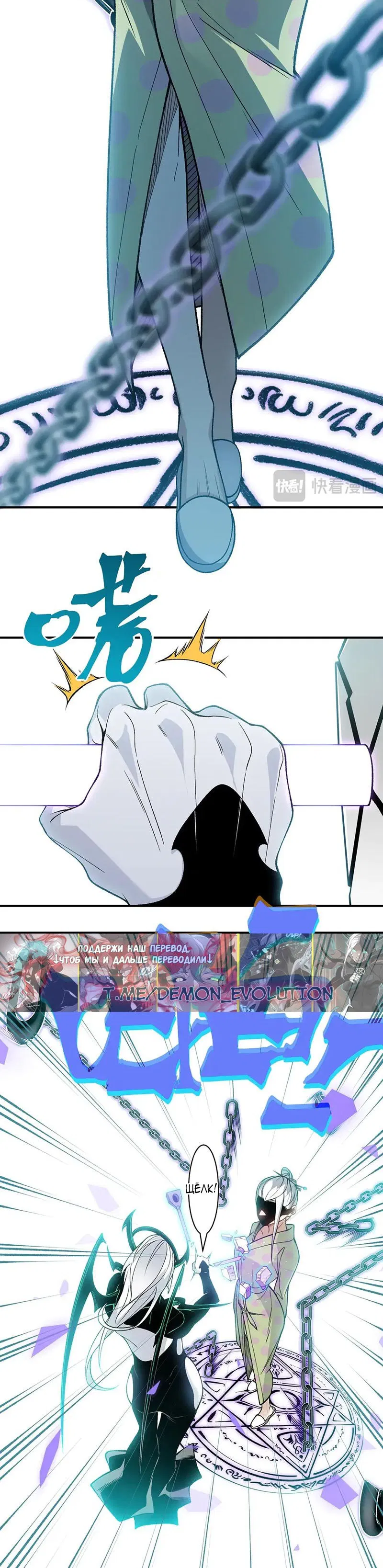 Манга Моя эволюция в демона - Глава 129 Страница 3