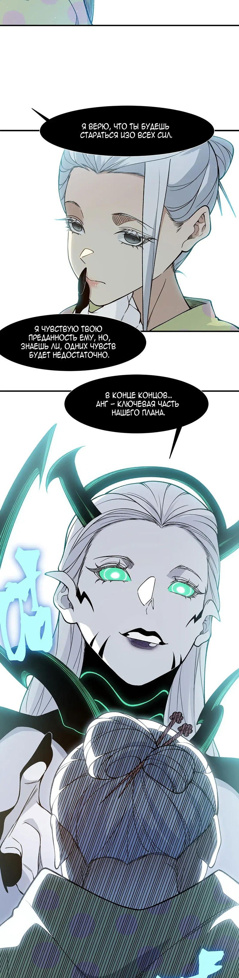 Манга Моя эволюция в демона - Глава 129 Страница 9