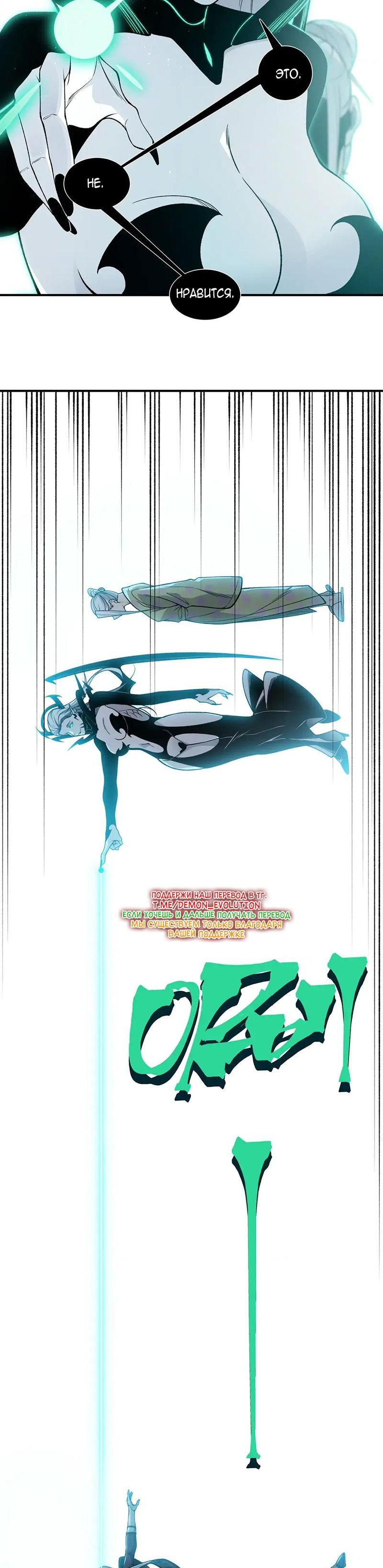 Манга Моя эволюция в демона - Глава 129 Страница 6