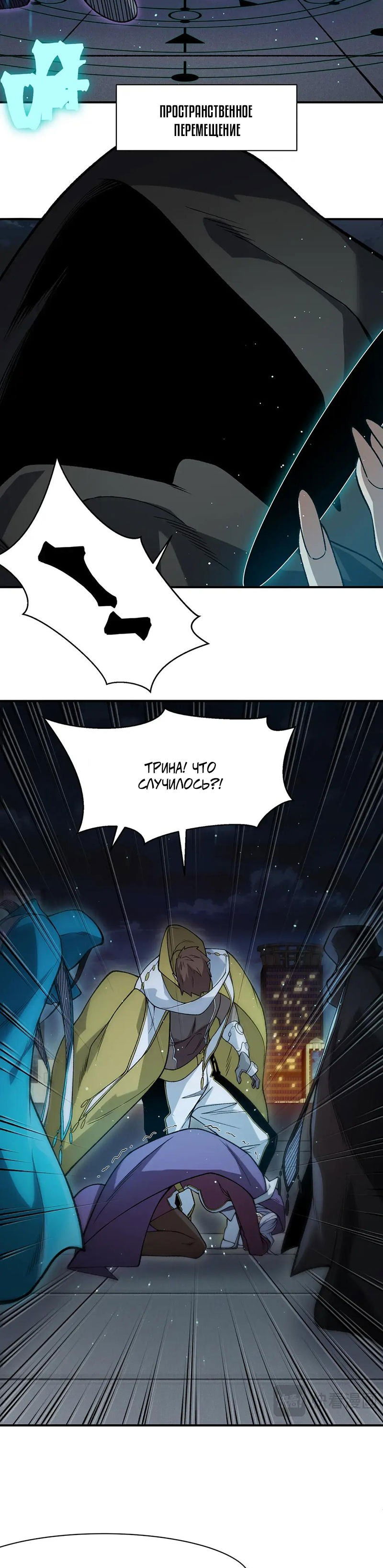 Манга Моя эволюция в демона - Глава 129 Страница 23