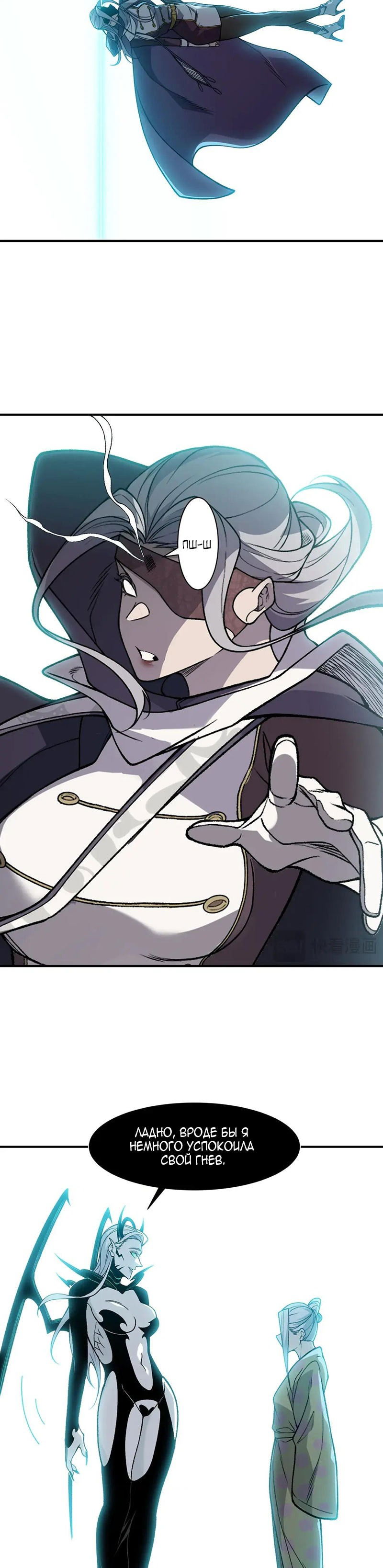 Манга Моя эволюция в демона - Глава 129 Страница 7