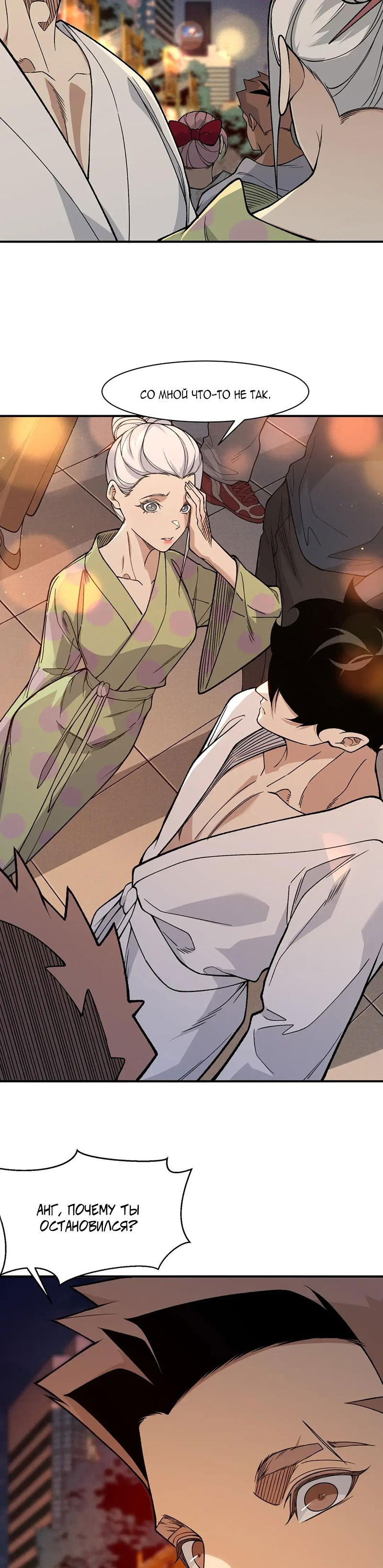 Манга Моя эволюция в демона - Глава 129 Страница 13