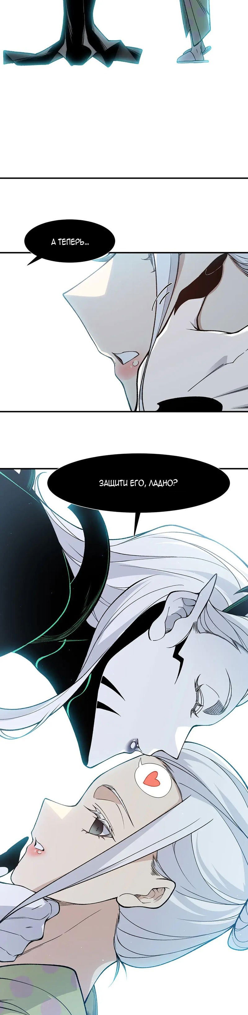 Манга Моя эволюция в демона - Глава 129 Страница 8