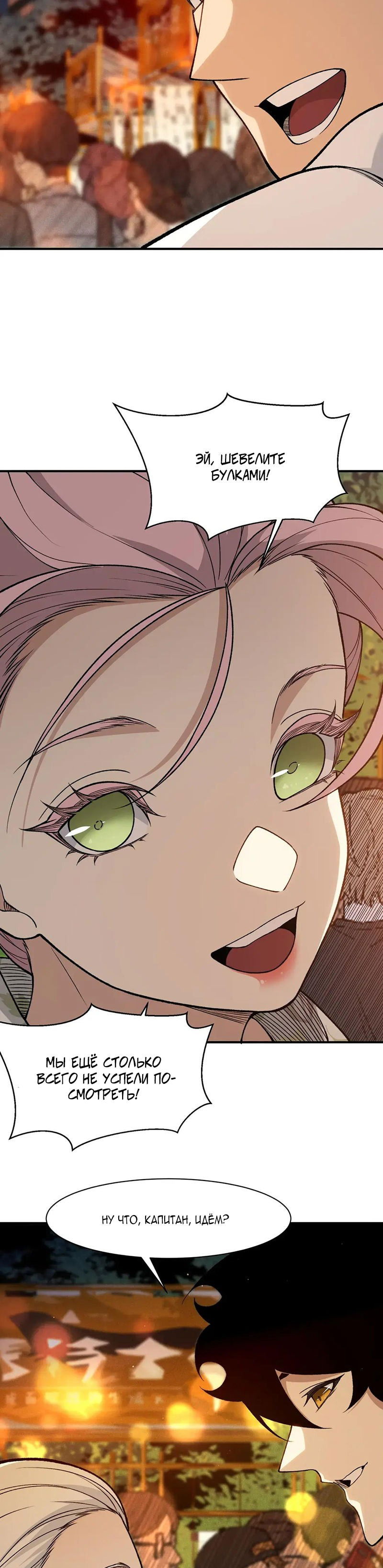 Манга Моя эволюция в демона - Глава 129 Страница 14