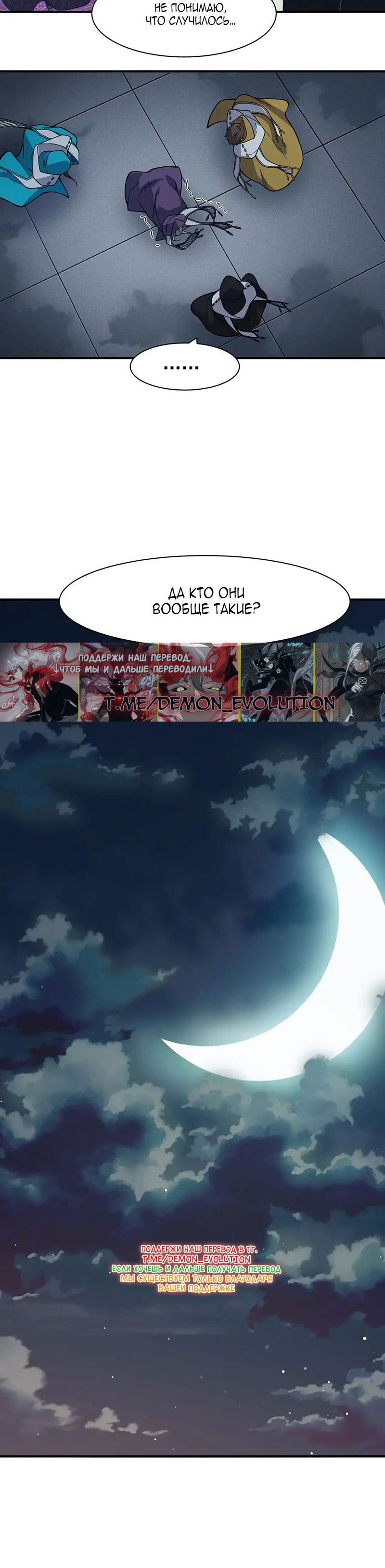 Манга Моя эволюция в демона - Глава 129 Страница 25