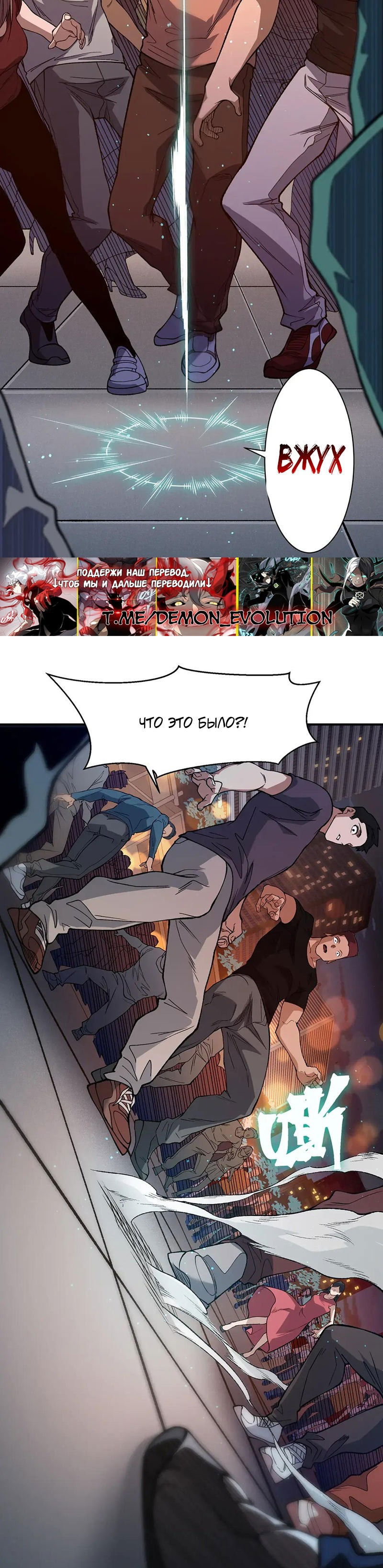 Манга Моя эволюция в демона - Глава 129 Страница 21
