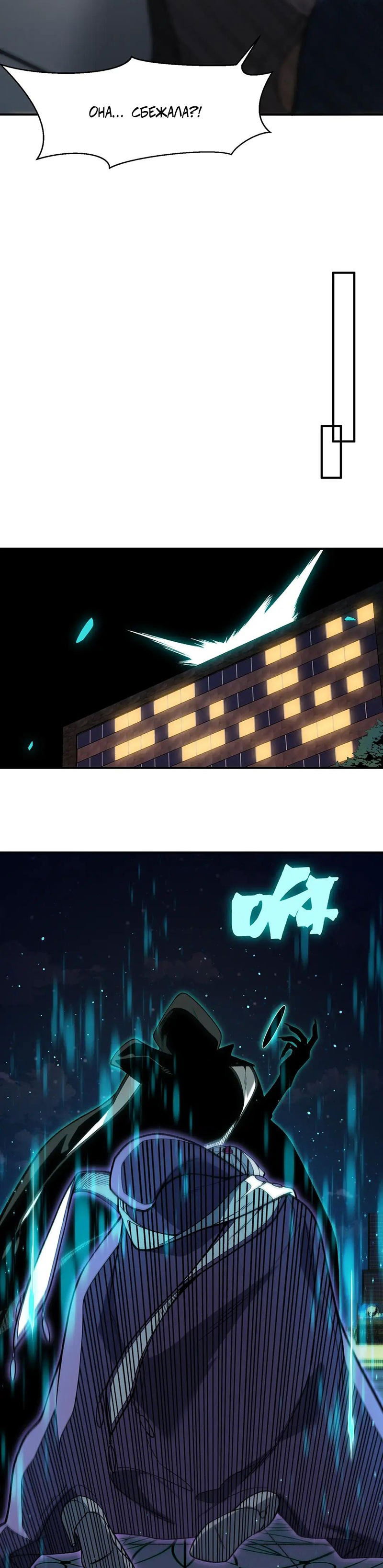 Манга Моя эволюция в демона - Глава 129 Страница 22