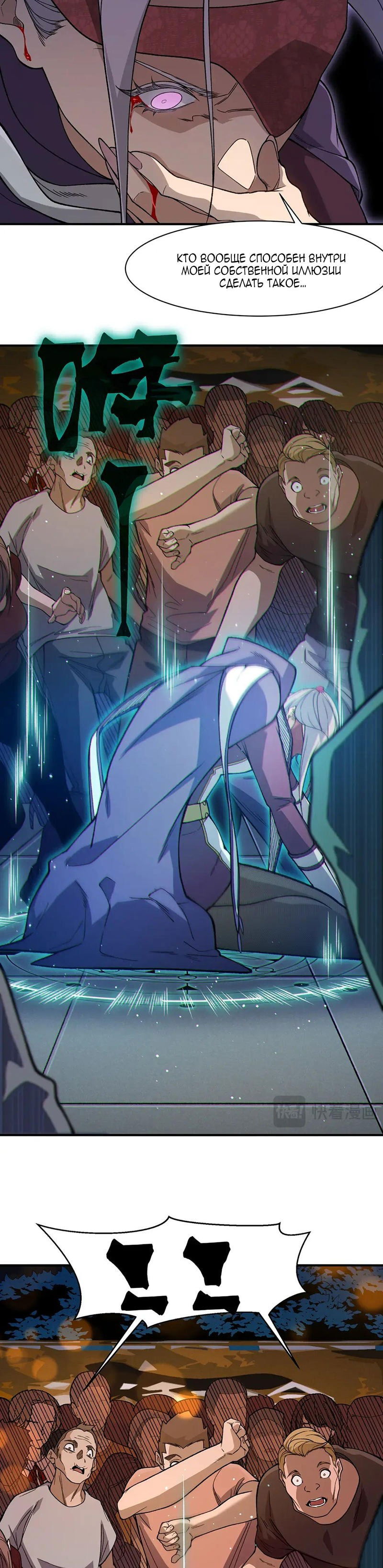 Манга Моя эволюция в демона - Глава 129 Страница 20