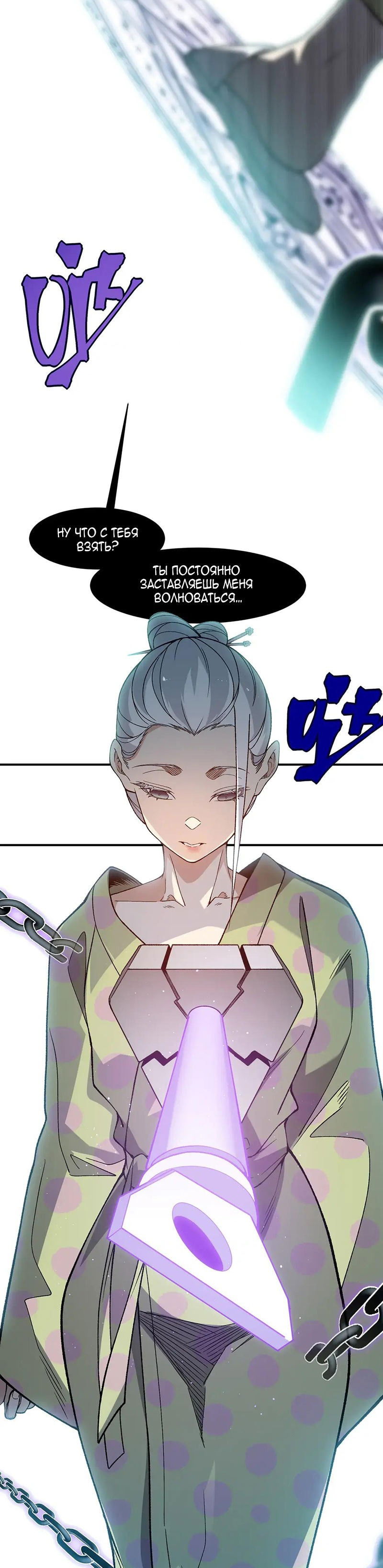 Манга Моя эволюция в демона - Глава 129 Страница 2