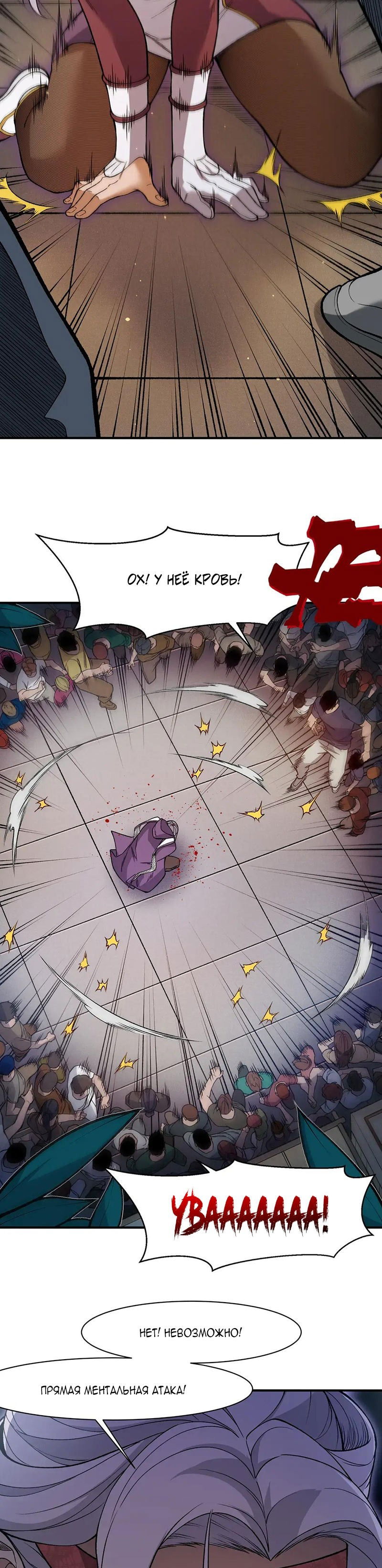 Манга Моя эволюция в демона - Глава 129 Страница 19