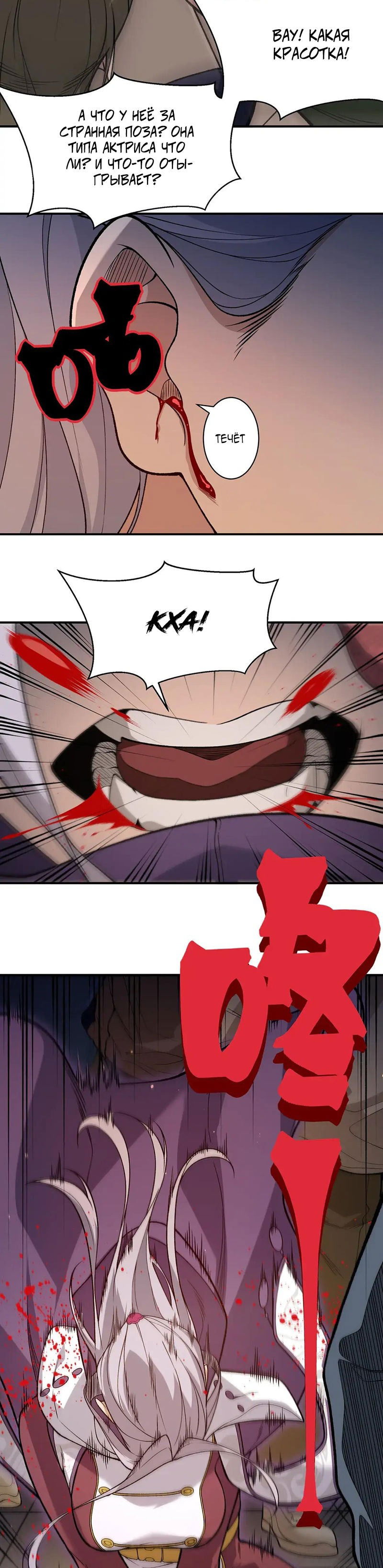 Манга Моя эволюция в демона - Глава 129 Страница 18