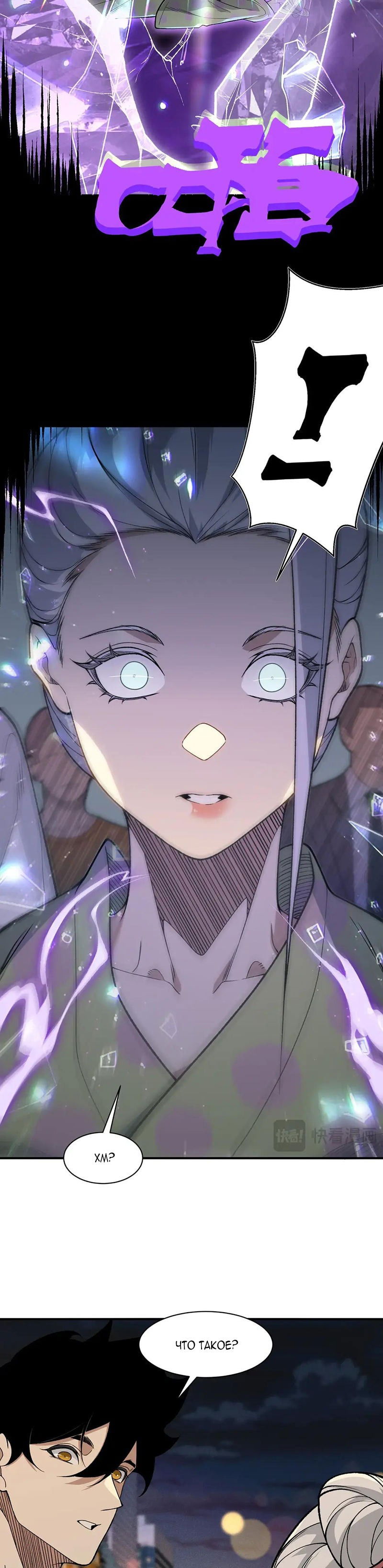 Манга Моя эволюция в демона - Глава 129 Страница 12