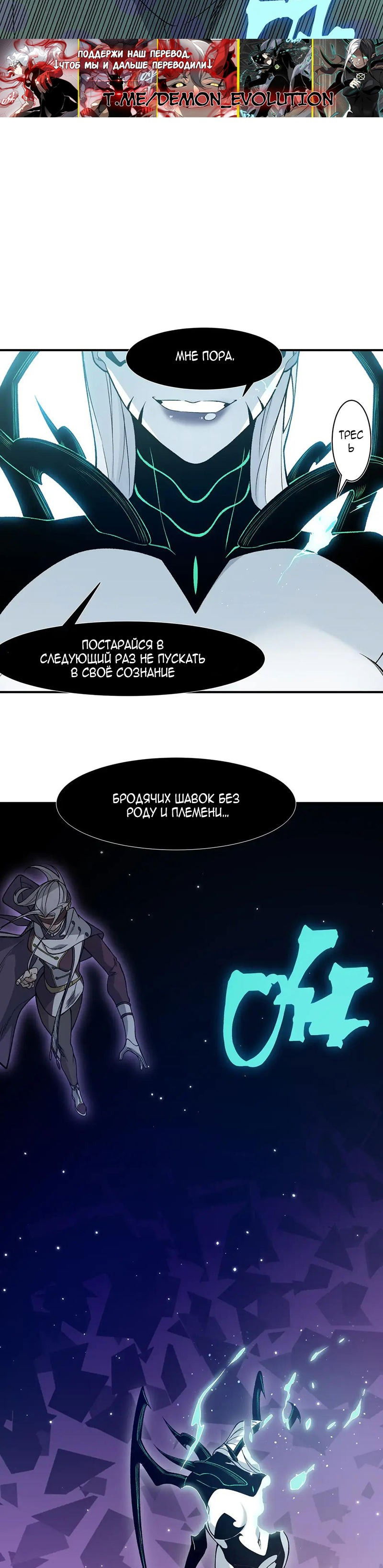 Манга Моя эволюция в демона - Глава 129 Страница 10