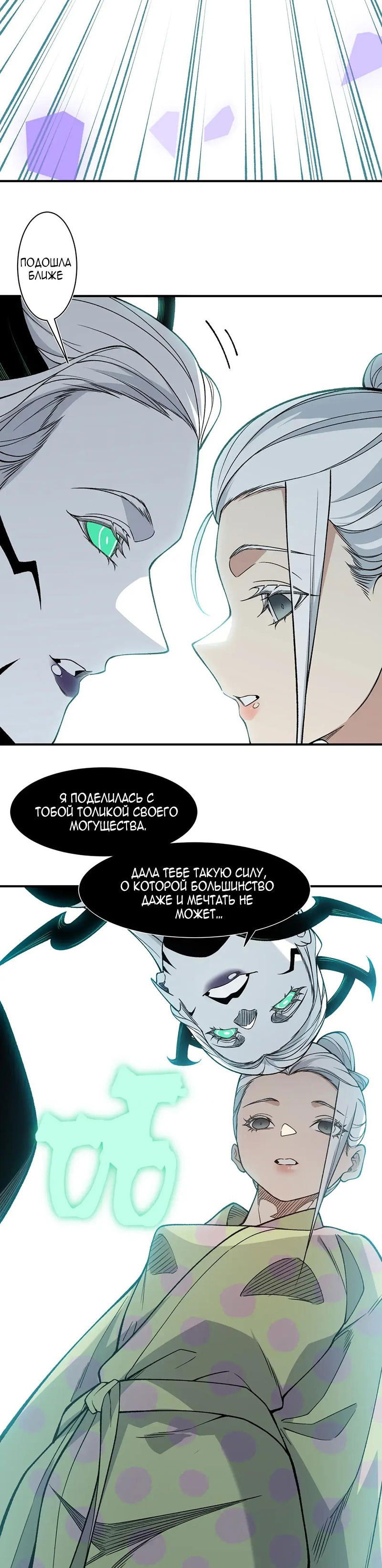 Манга Моя эволюция в демона - Глава 129 Страница 4