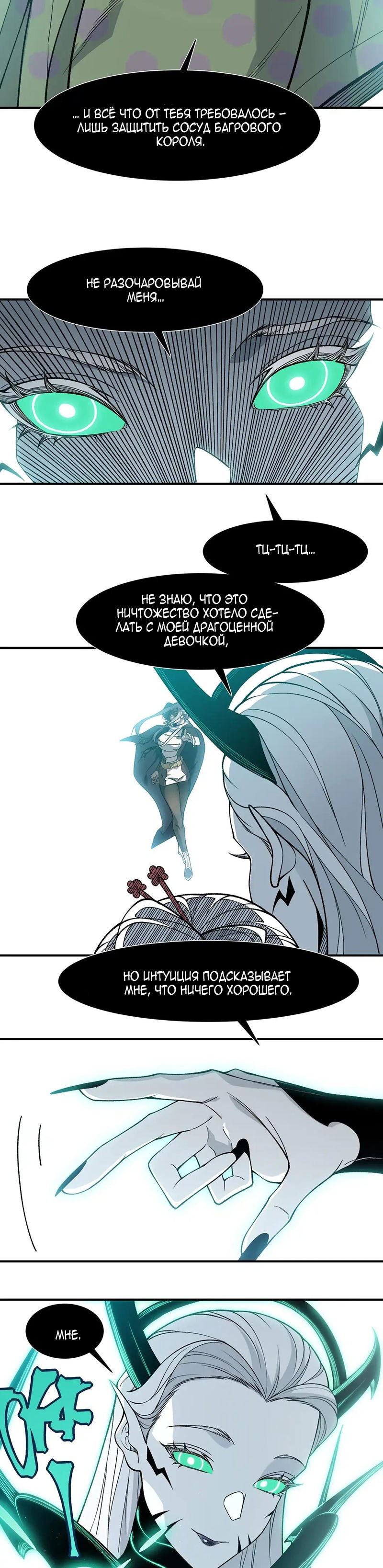 Манга Моя эволюция в демона - Глава 129 Страница 5