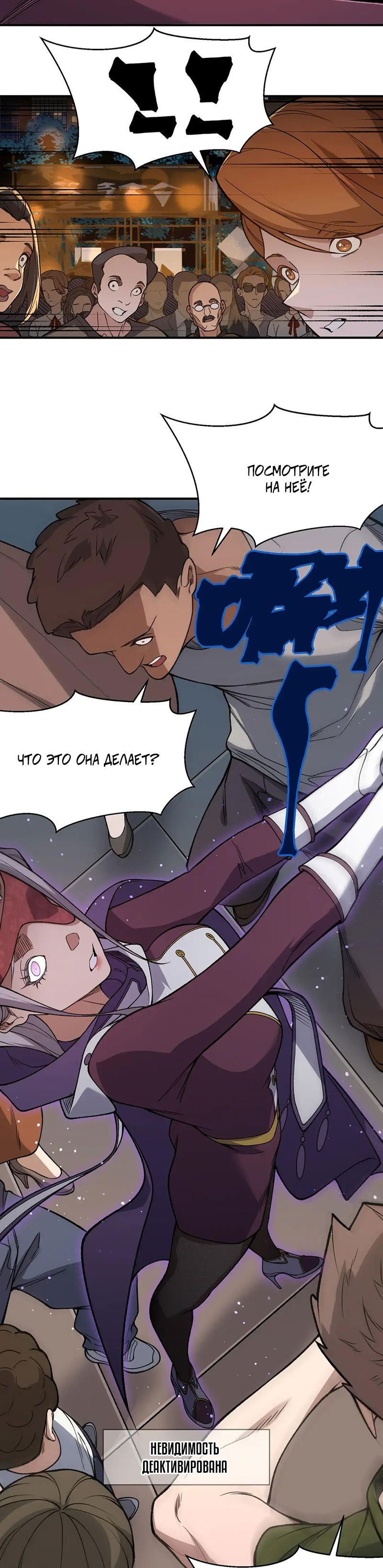 Манга Моя эволюция в демона - Глава 129 Страница 17