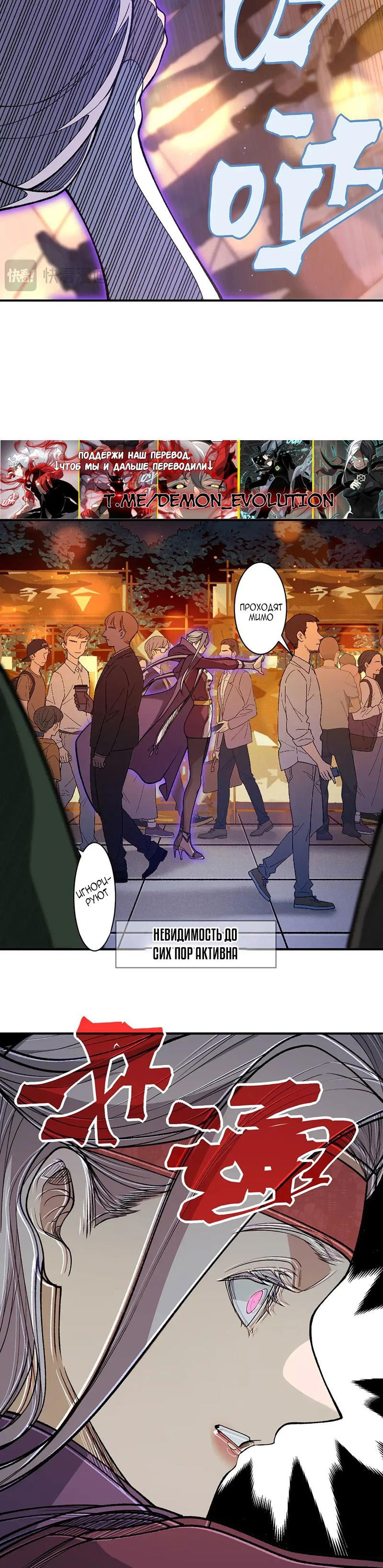 Манга Моя эволюция в демона - Глава 129 Страница 16