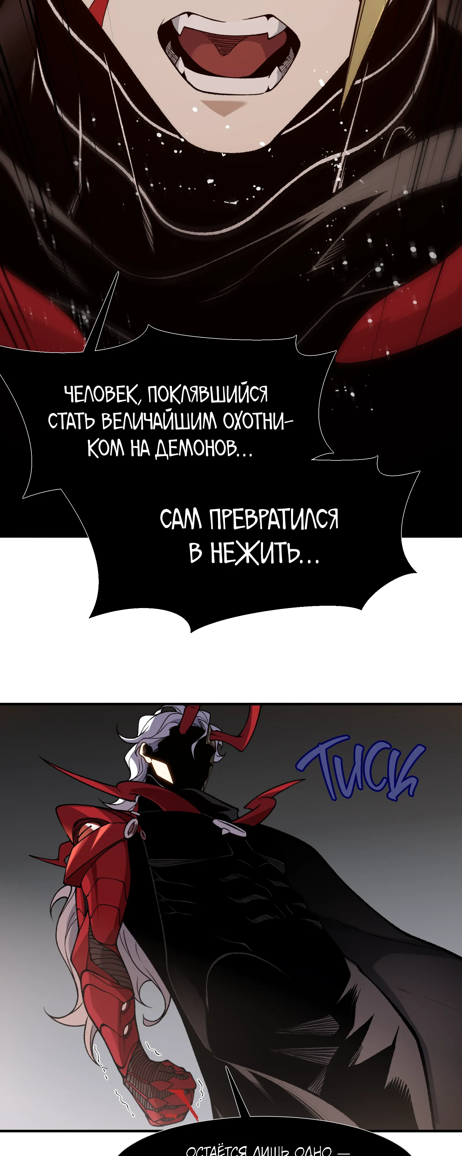 Манга Моя эволюция в демона - Глава 133 Страница 27