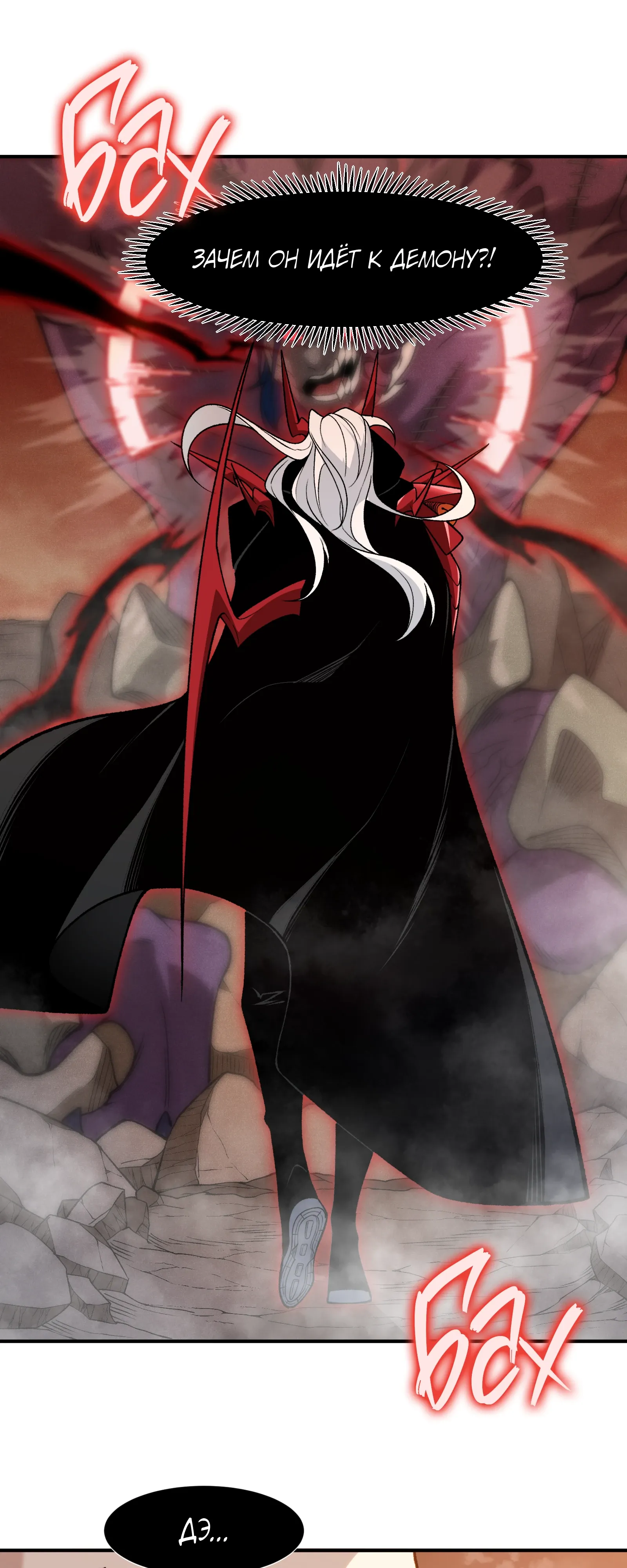 Манга Моя эволюция в демона - Глава 132 Страница 37