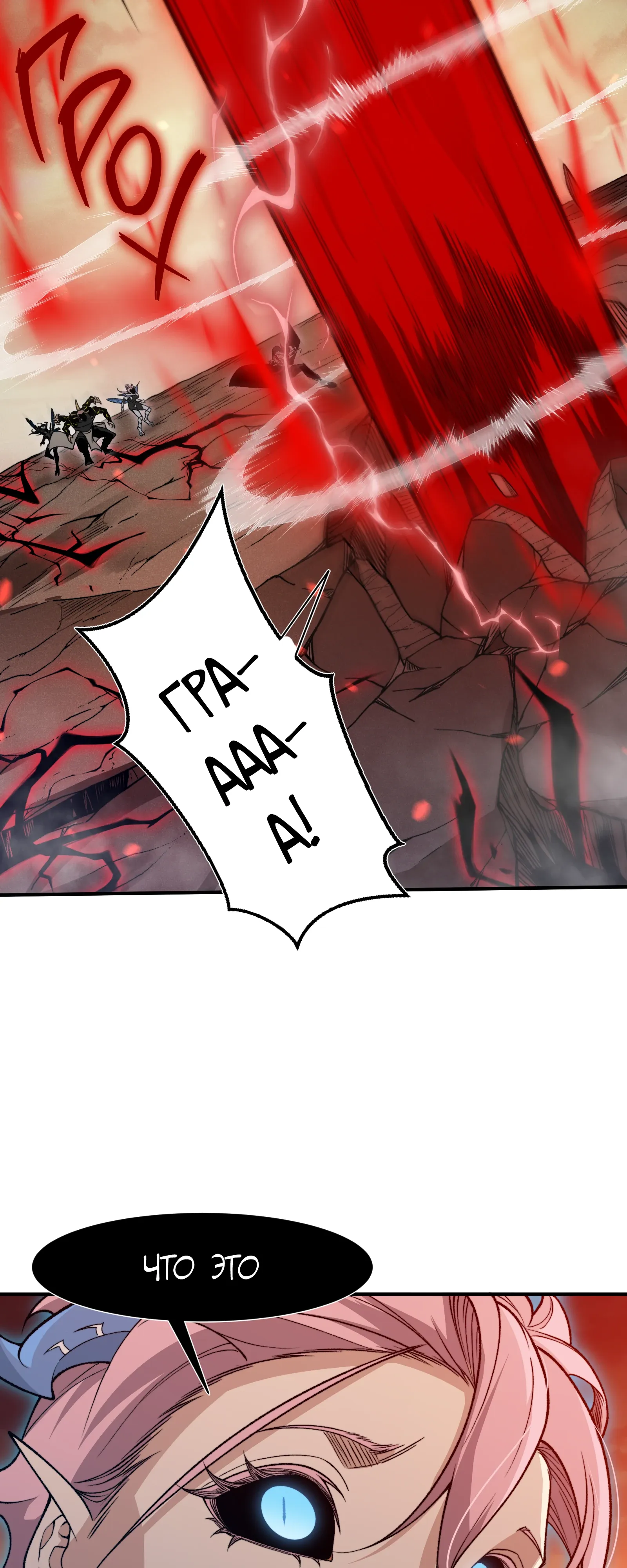 Манга Моя эволюция в демона - Глава 132 Страница 24