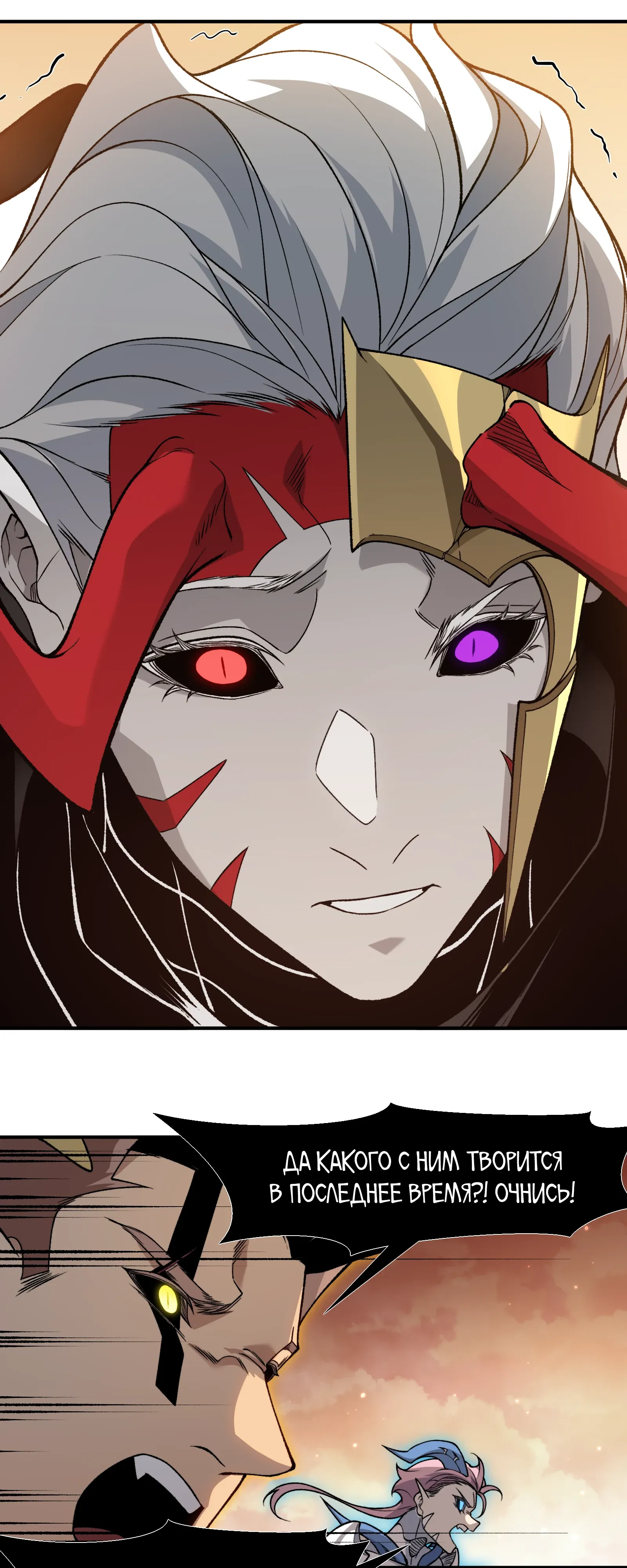 Манга Моя эволюция в демона - Глава 132 Страница 32