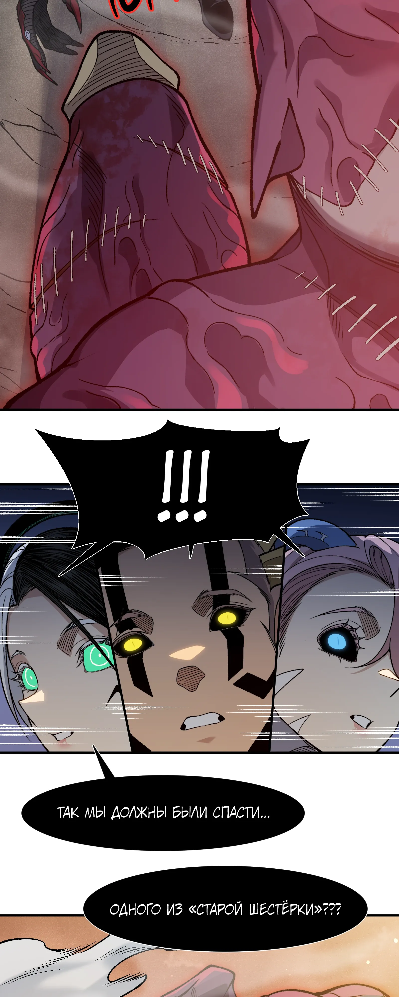 Манга Моя эволюция в демона - Глава 132 Страница 39