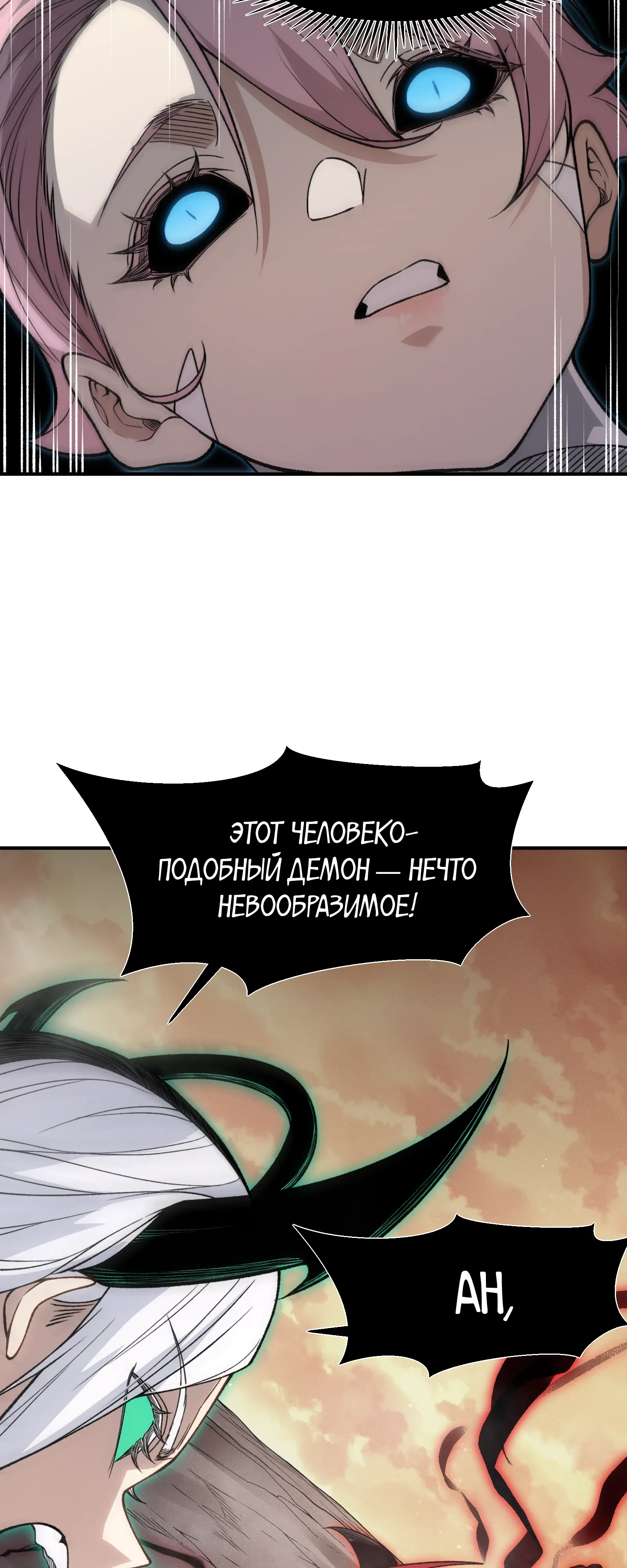 Манга Моя эволюция в демона - Глава 132 Страница 30