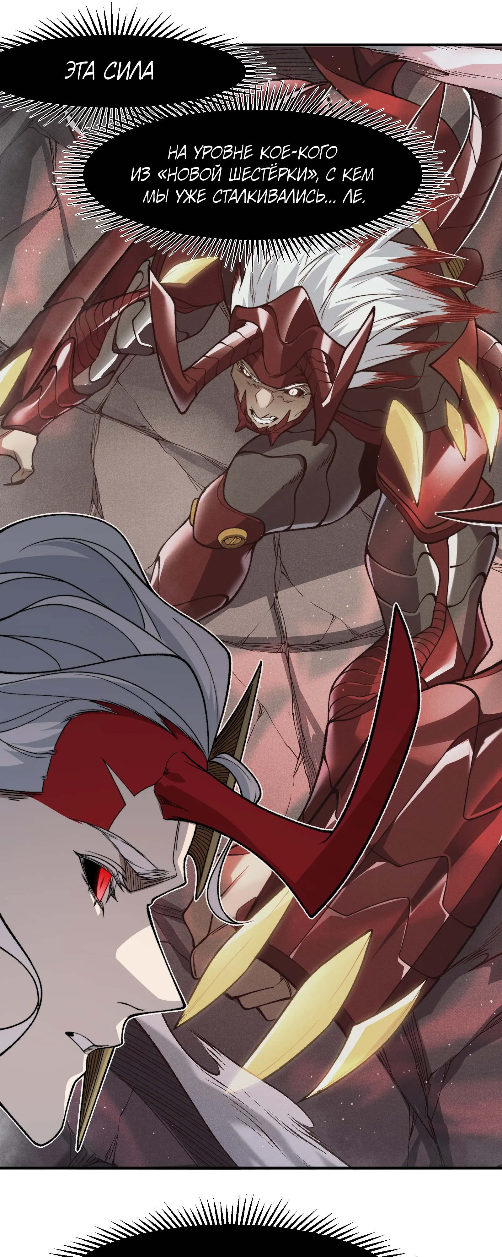 Манга Моя эволюция в демона - Глава 132 Страница 22