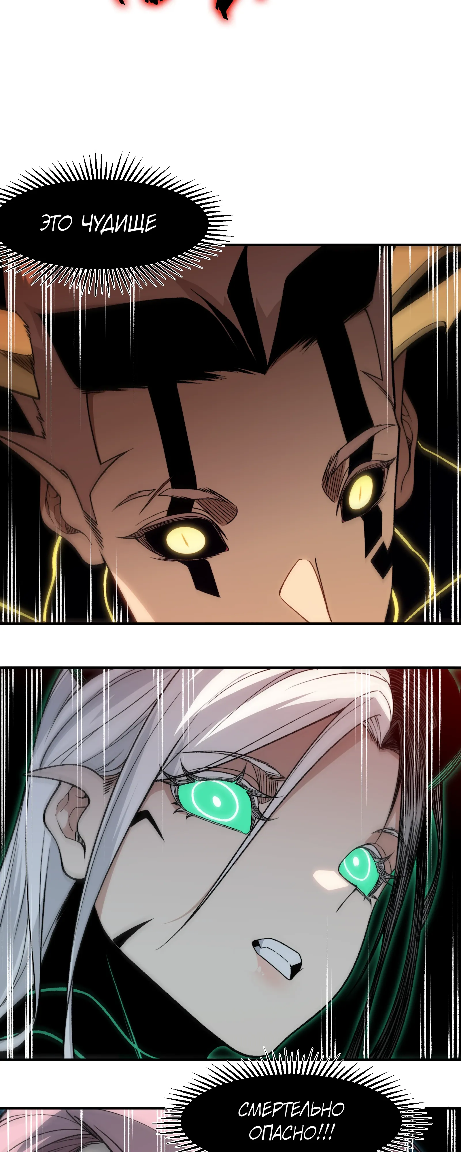 Манга Моя эволюция в демона - Глава 132 Страница 29