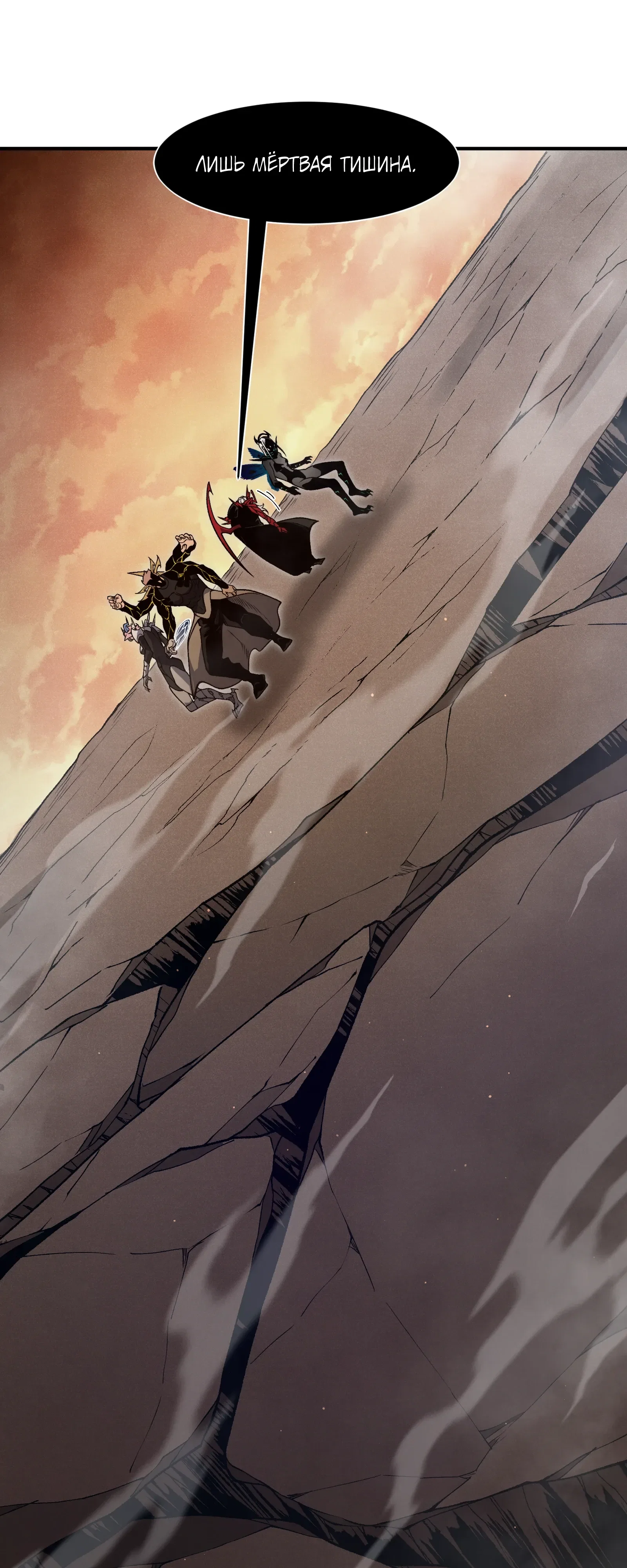 Манга Моя эволюция в демона - Глава 132 Страница 12