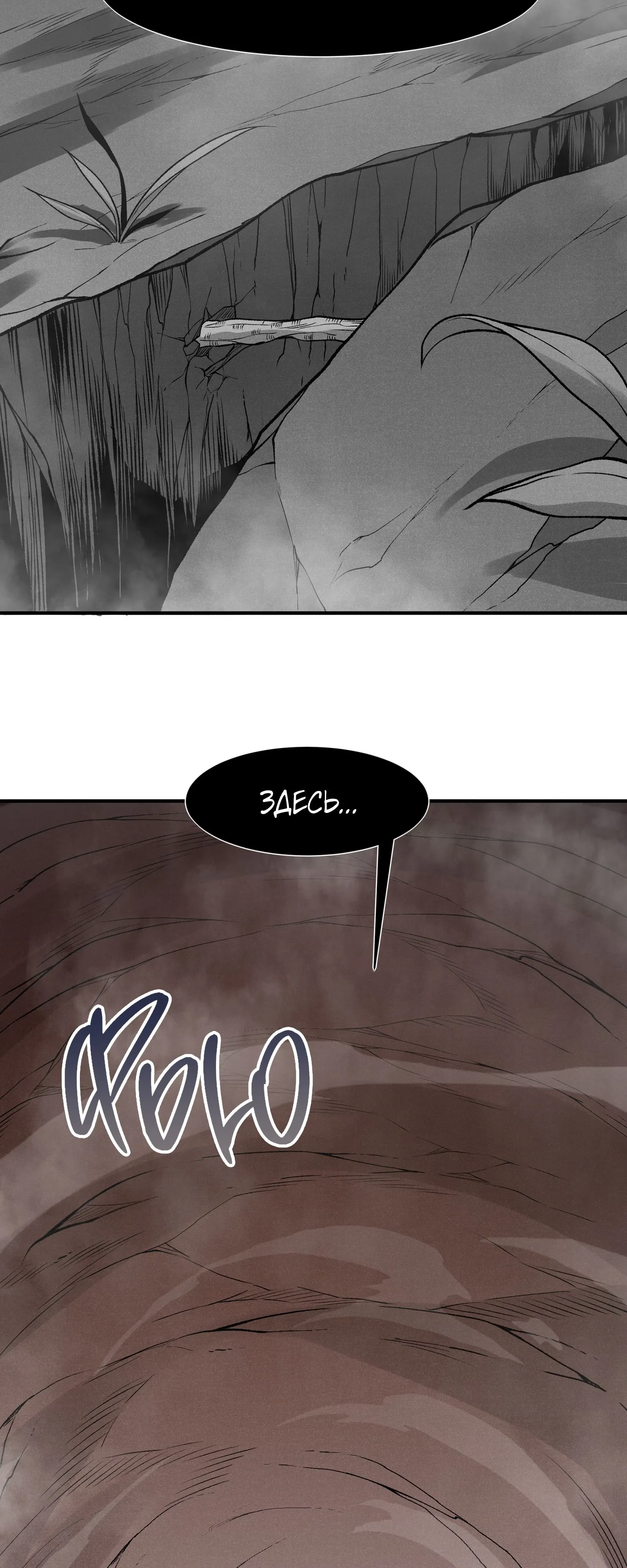 Манга Моя эволюция в демона - Глава 132 Страница 10