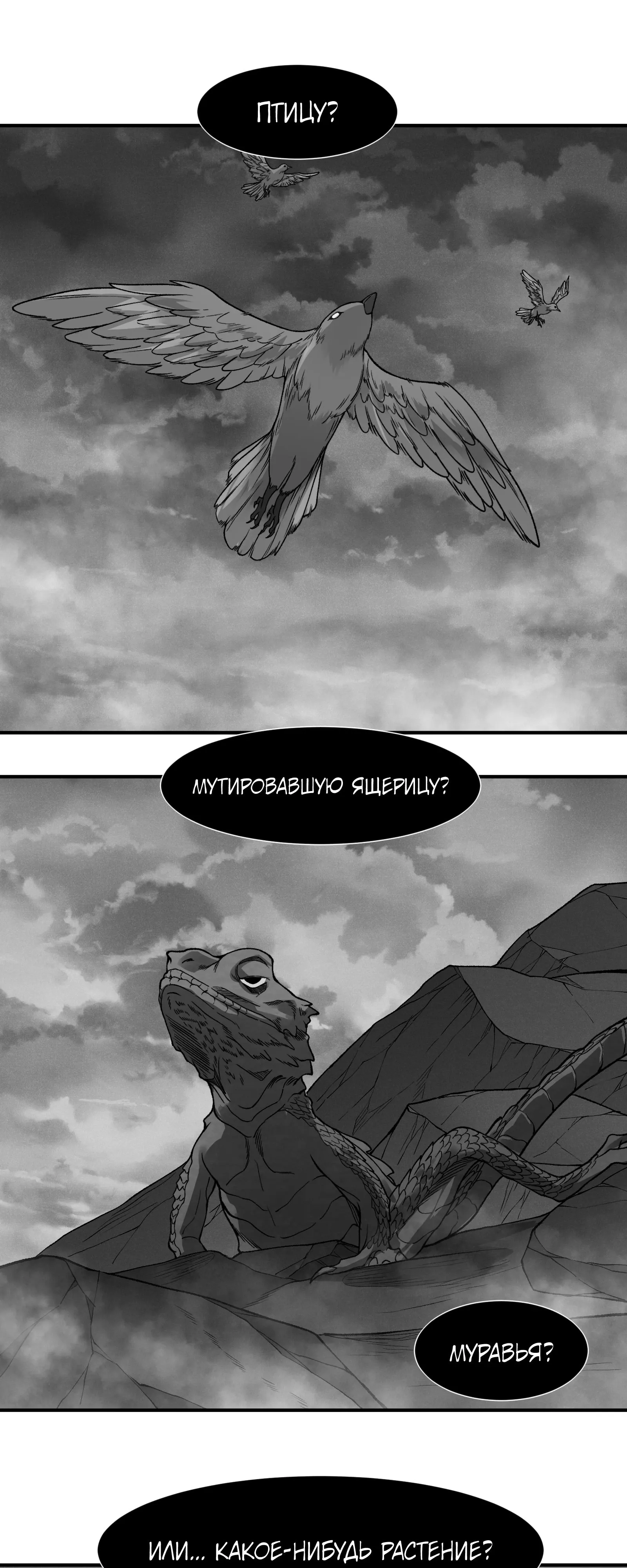 Манга Моя эволюция в демона - Глава 132 Страница 9