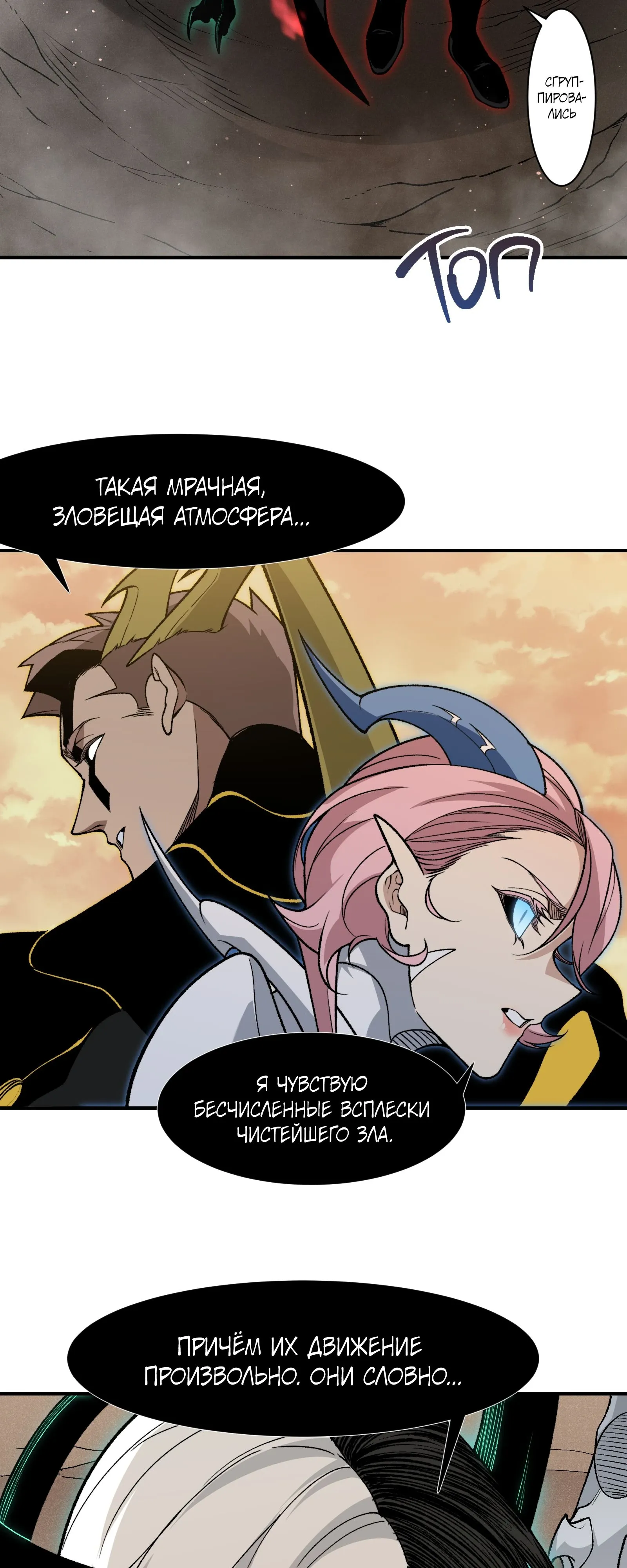 Манга Моя эволюция в демона - Глава 132 Страница 3