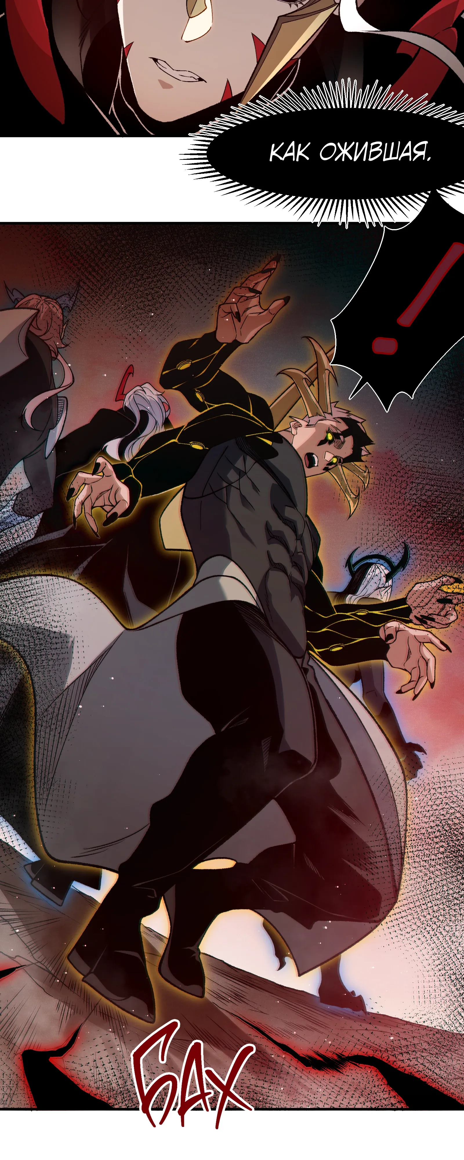 Манга Моя эволюция в демона - Глава 132 Страница 16