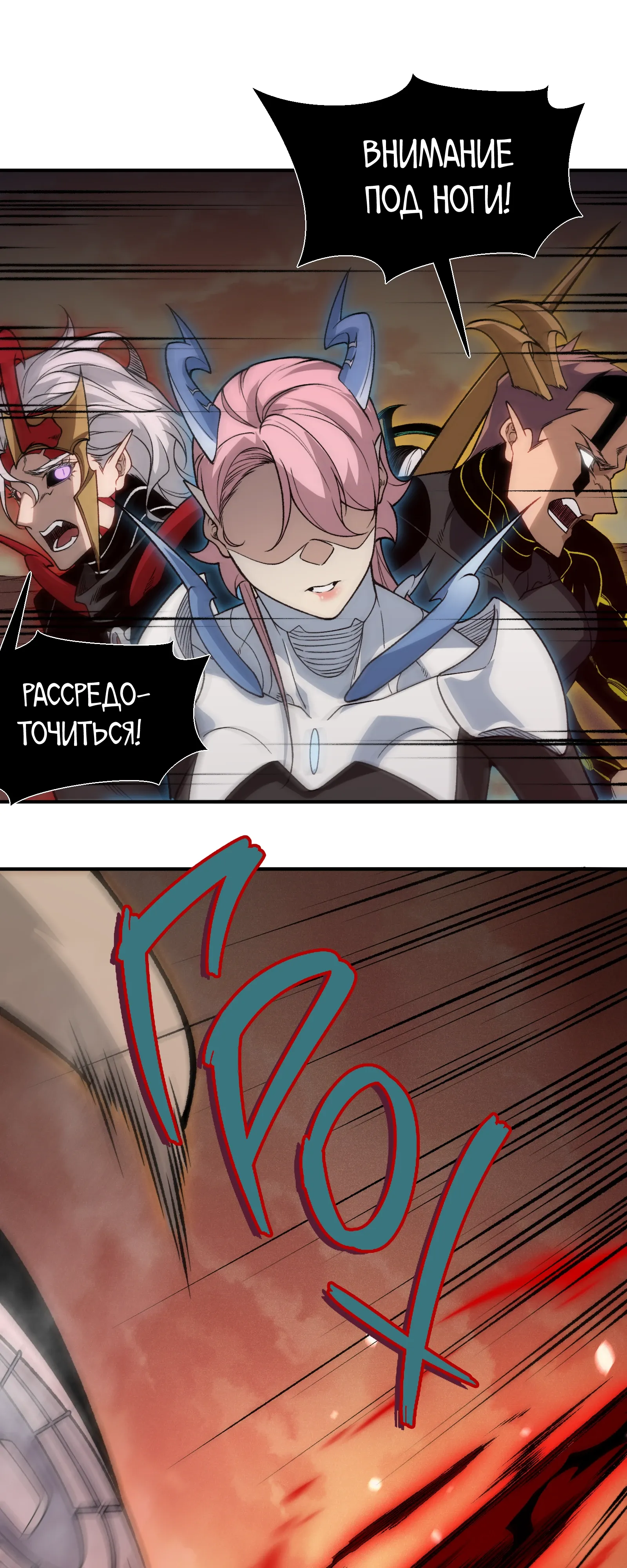 Манга Моя эволюция в демона - Глава 132 Страница 17