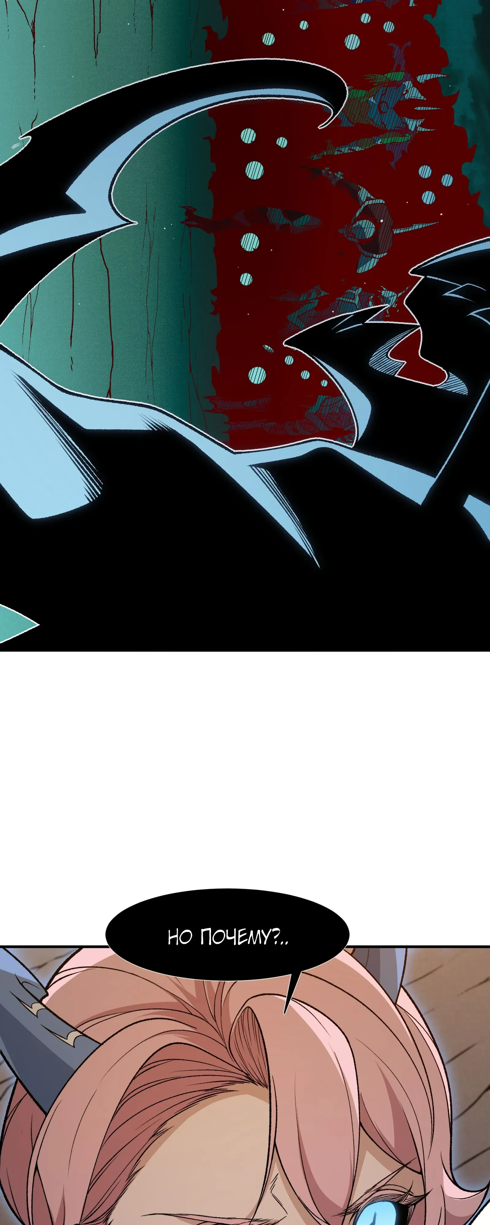 Манга Моя эволюция в демона - Глава 132 Страница 7