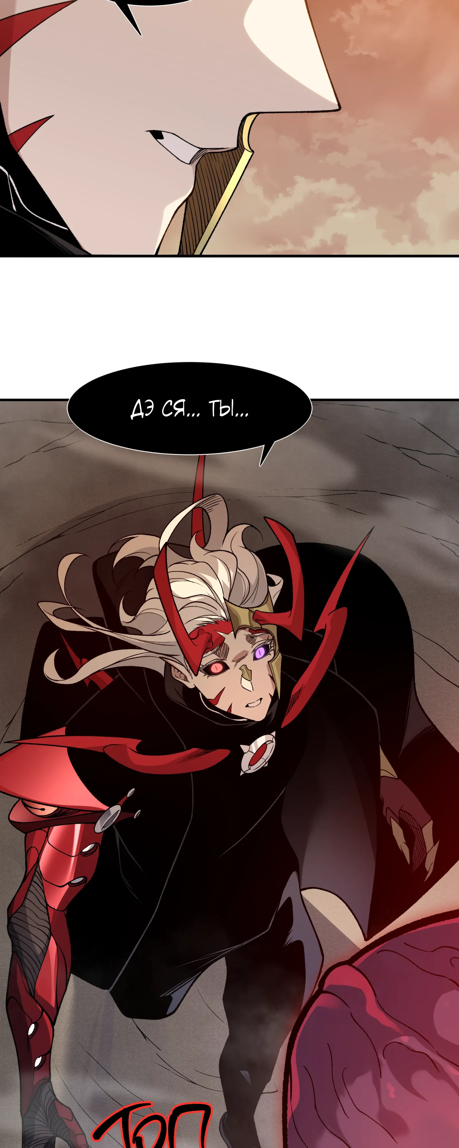 Манга Моя эволюция в демона - Глава 132 Страница 38