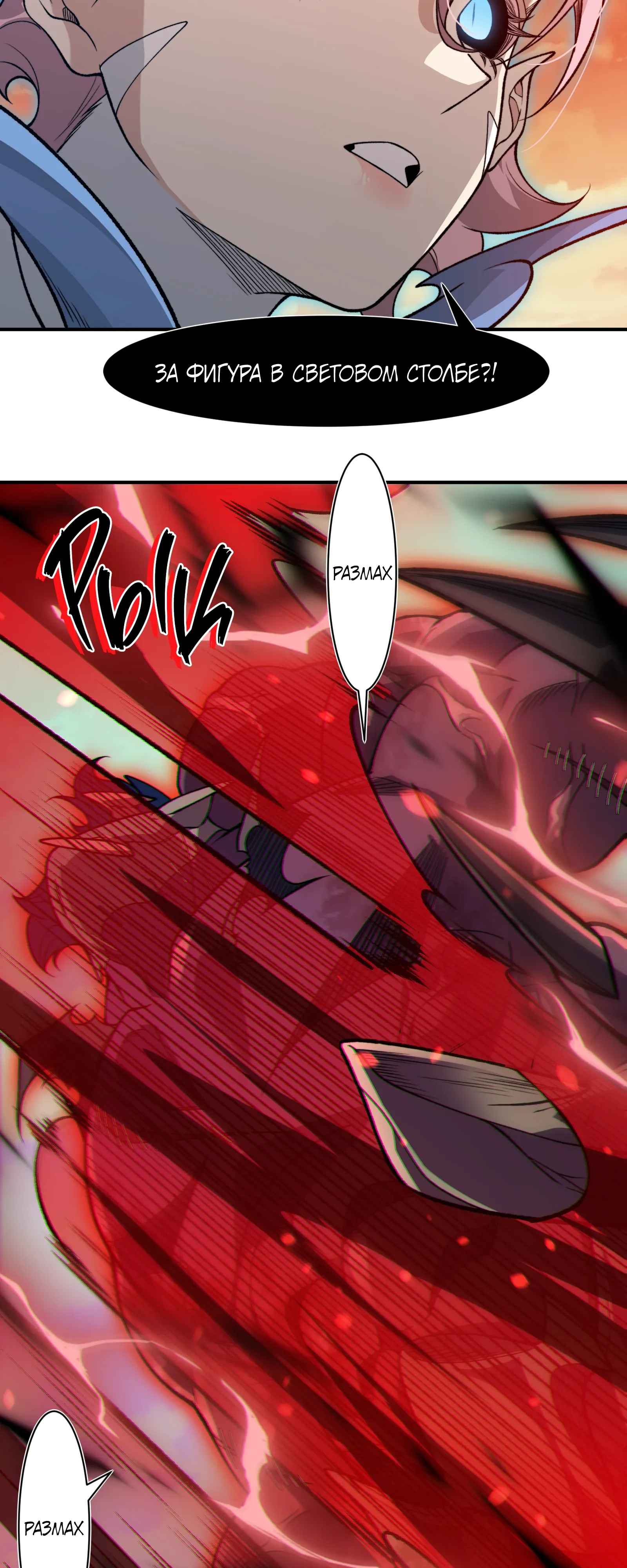 Манга Моя эволюция в демона - Глава 132 Страница 25