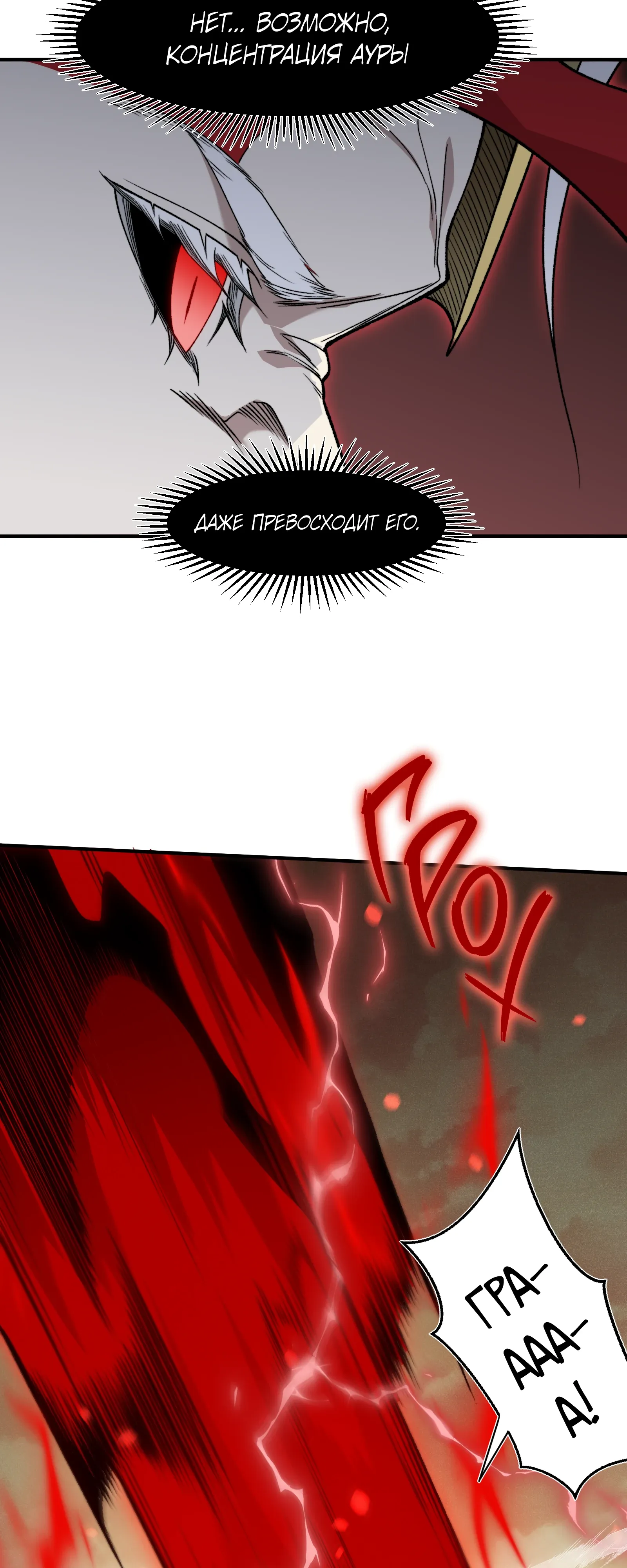 Манга Моя эволюция в демона - Глава 132 Страница 23