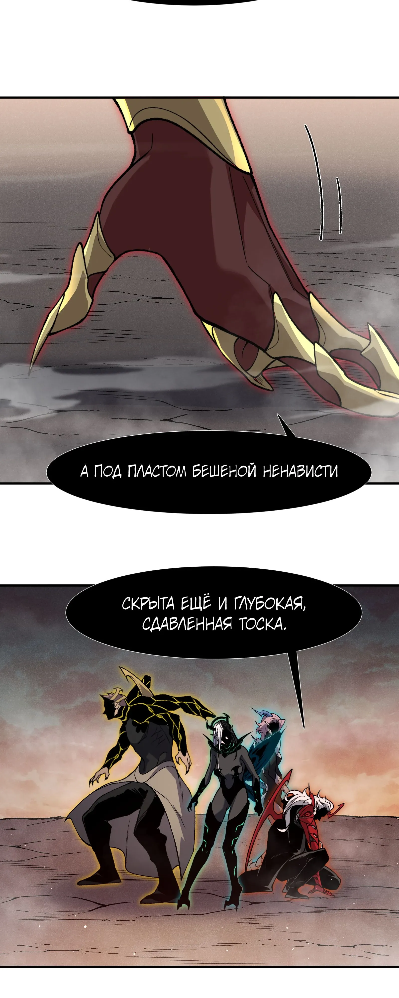 Манга Моя эволюция в демона - Глава 132 Страница 5