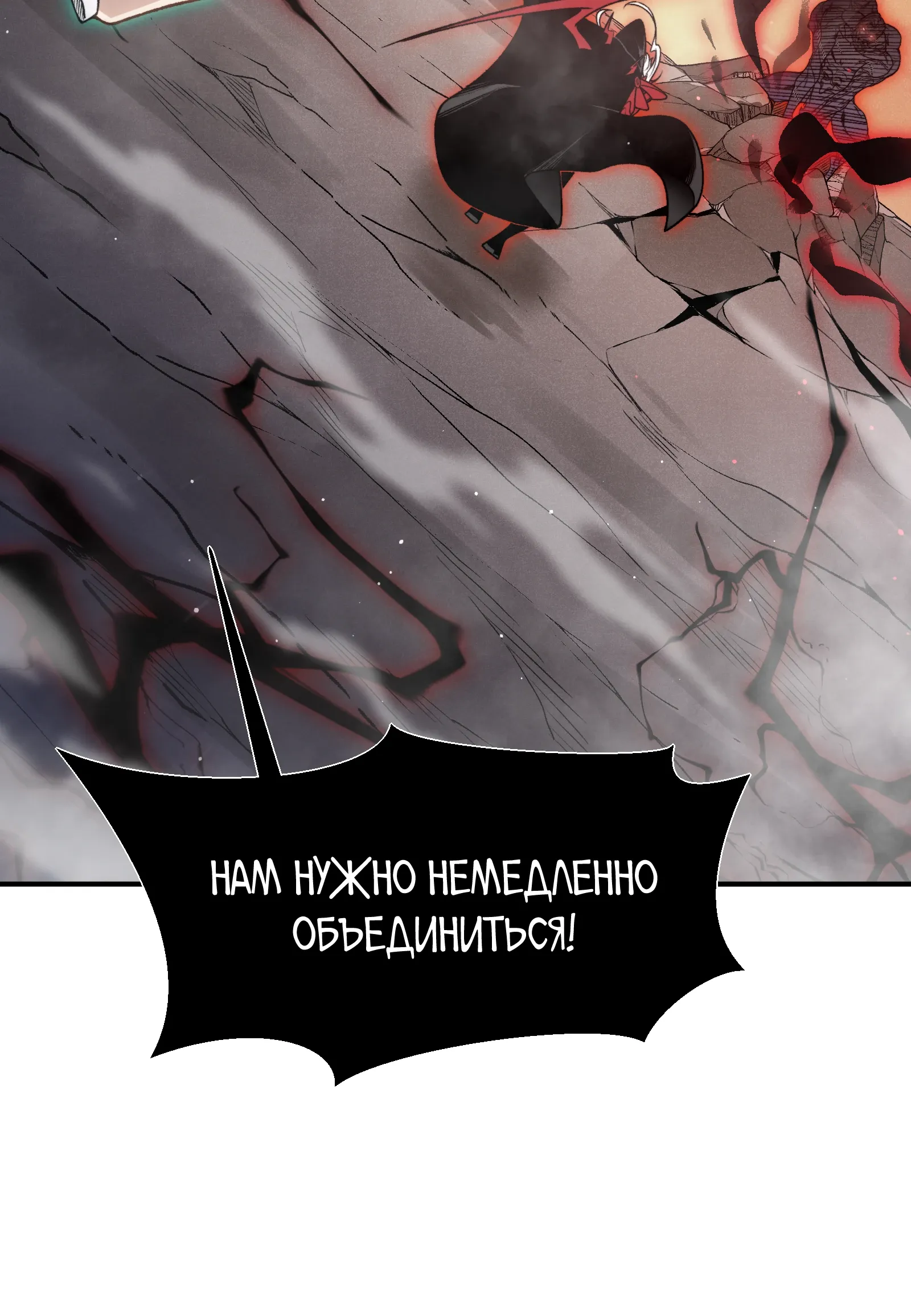 Манга Моя эволюция в демона - Глава 132 Страница 31