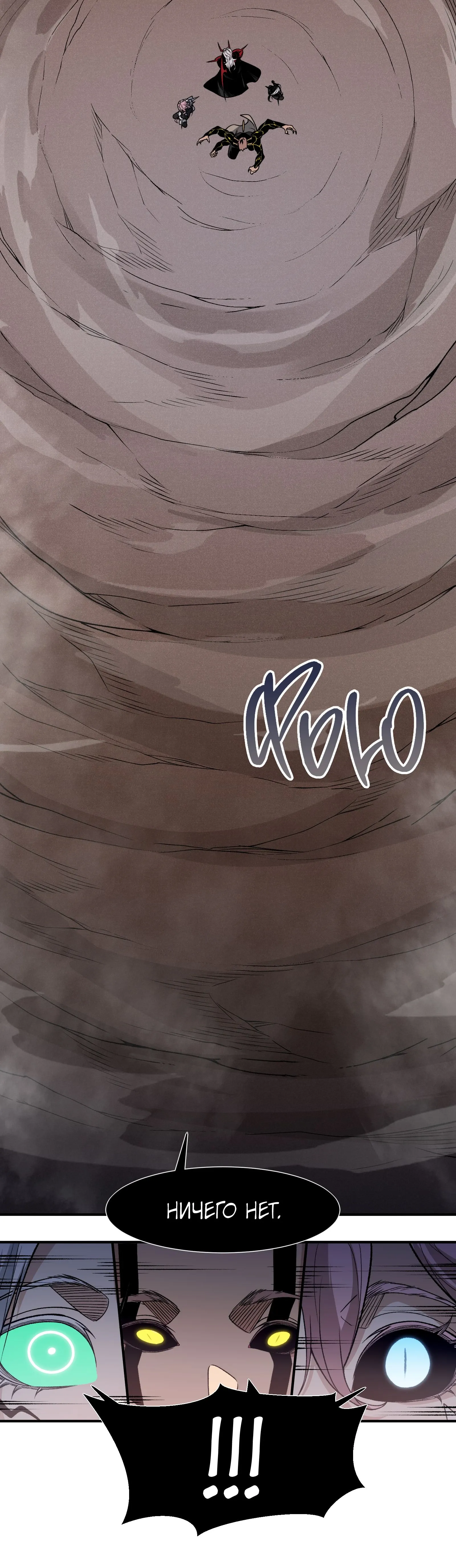 Манга Моя эволюция в демона - Глава 132 Страница 11