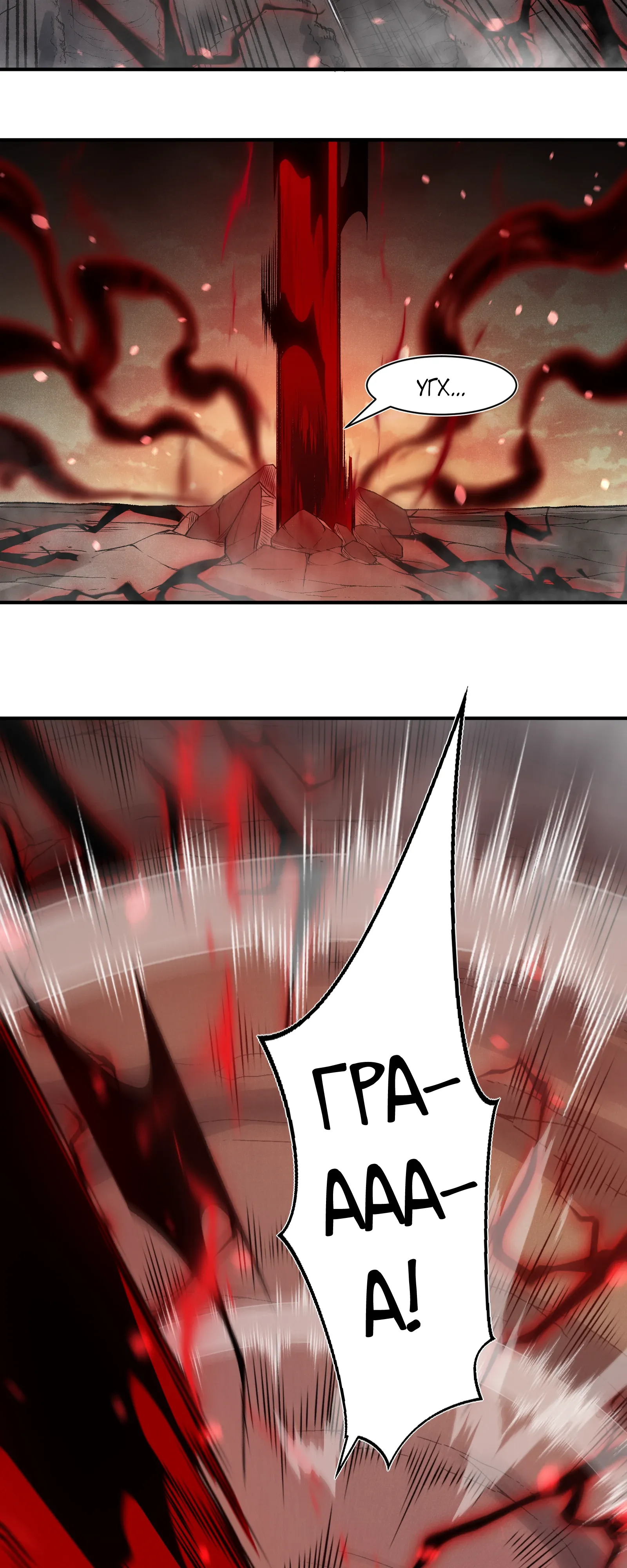 Манга Моя эволюция в демона - Глава 132 Страница 20