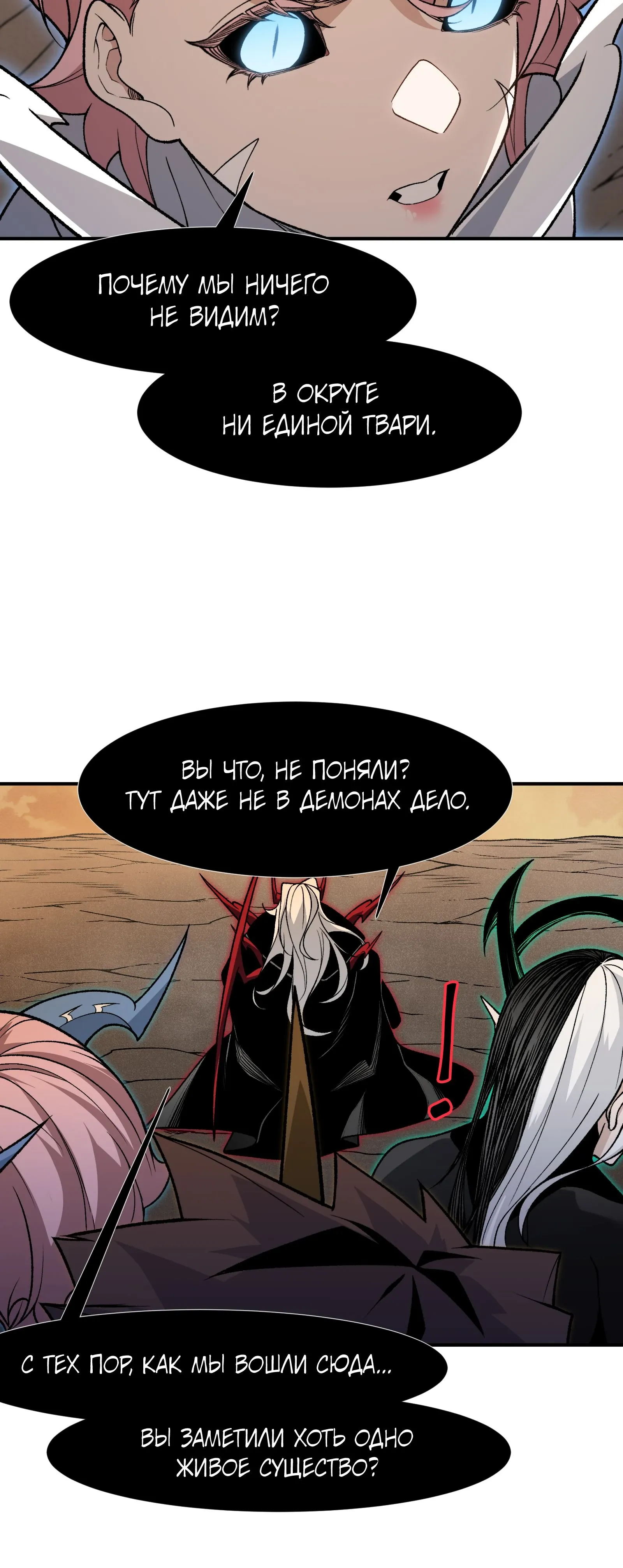 Манга Моя эволюция в демона - Глава 132 Страница 8