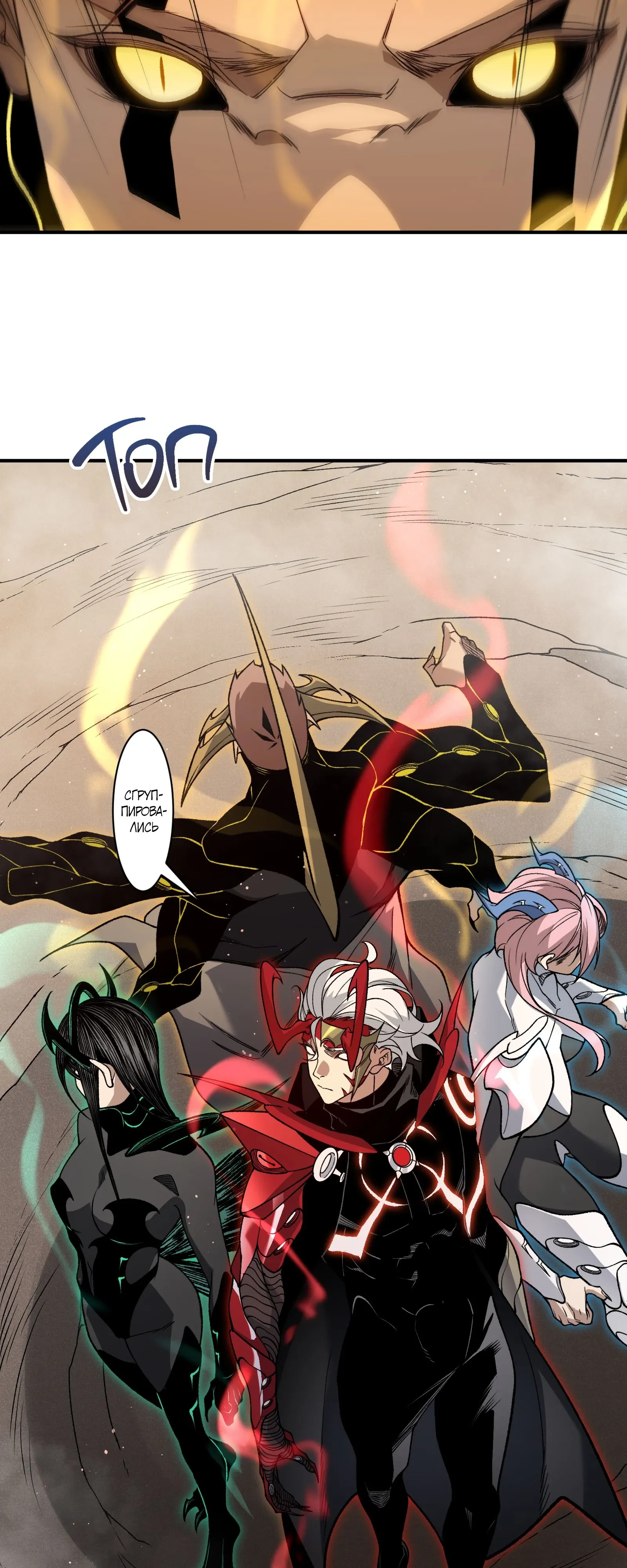 Манга Моя эволюция в демона - Глава 132 Страница 2