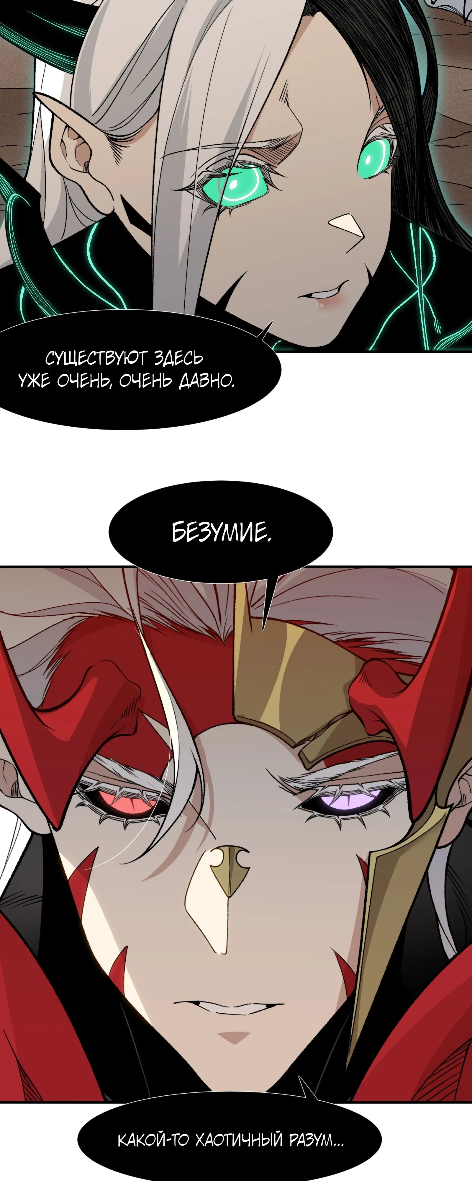 Манга Моя эволюция в демона - Глава 132 Страница 4