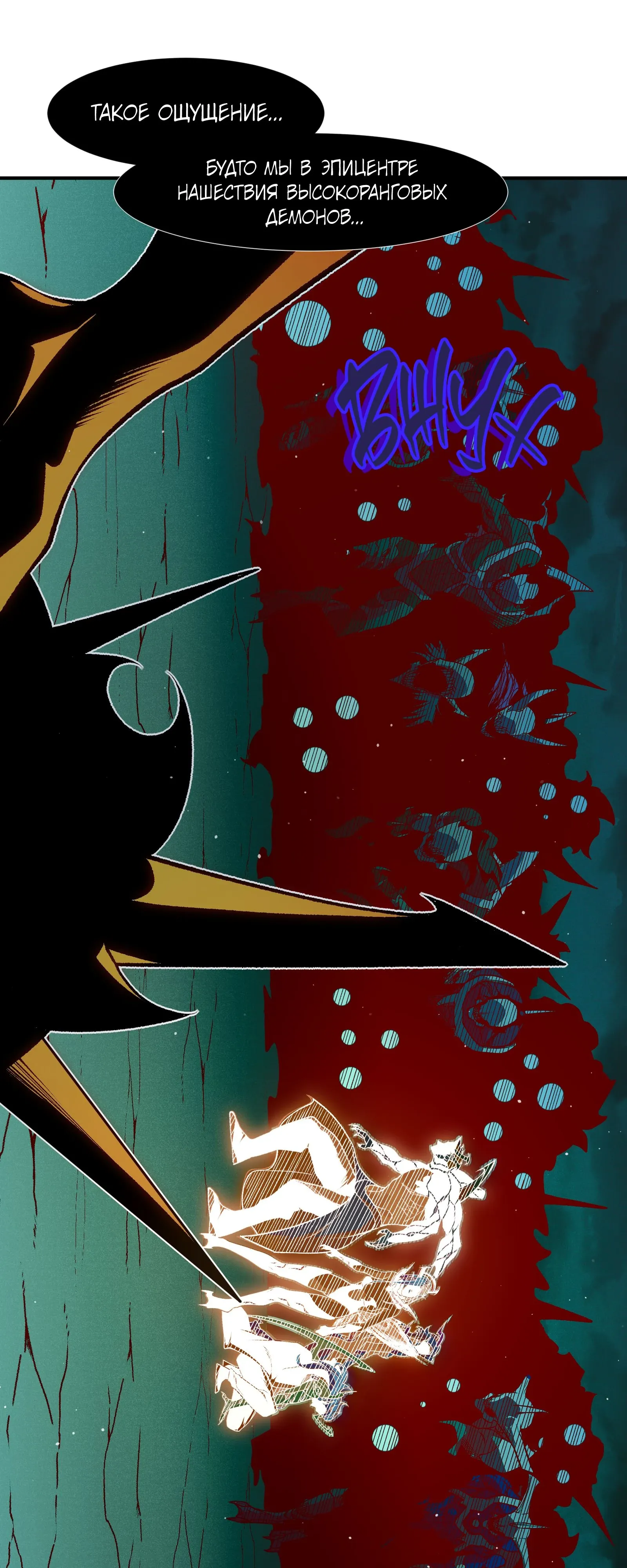 Манга Моя эволюция в демона - Глава 132 Страница 6