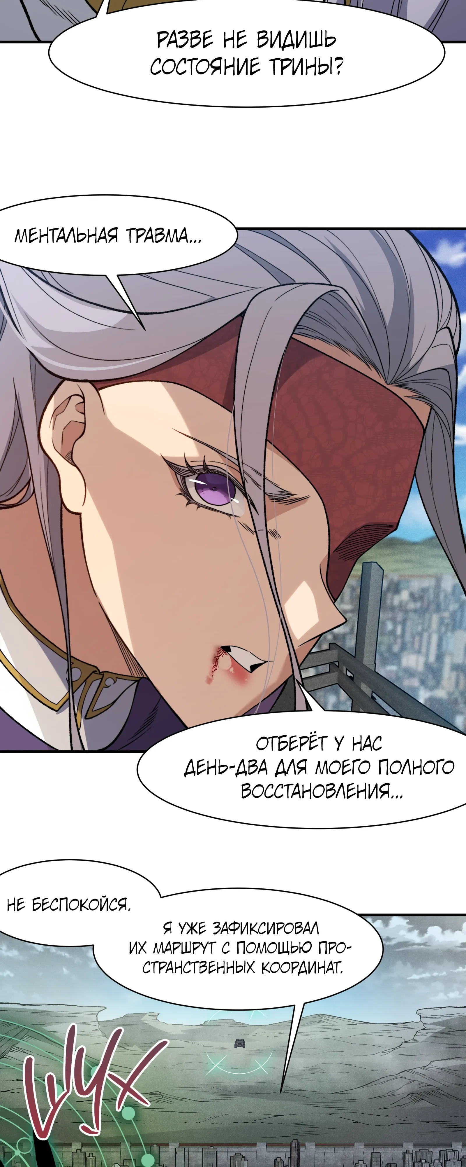 Манга Моя эволюция в демона - Глава 131 Страница 31