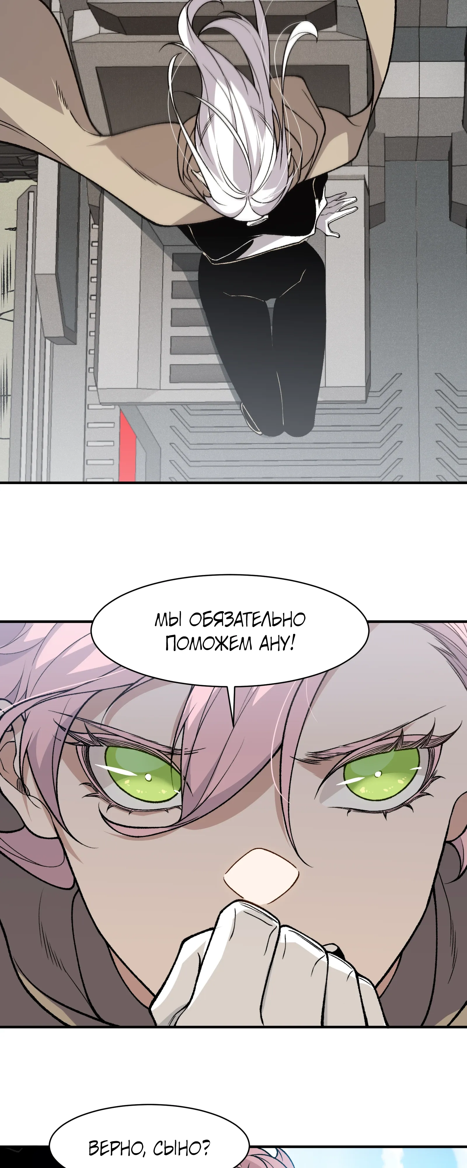 Манга Моя эволюция в демона - Глава 131 Страница 20